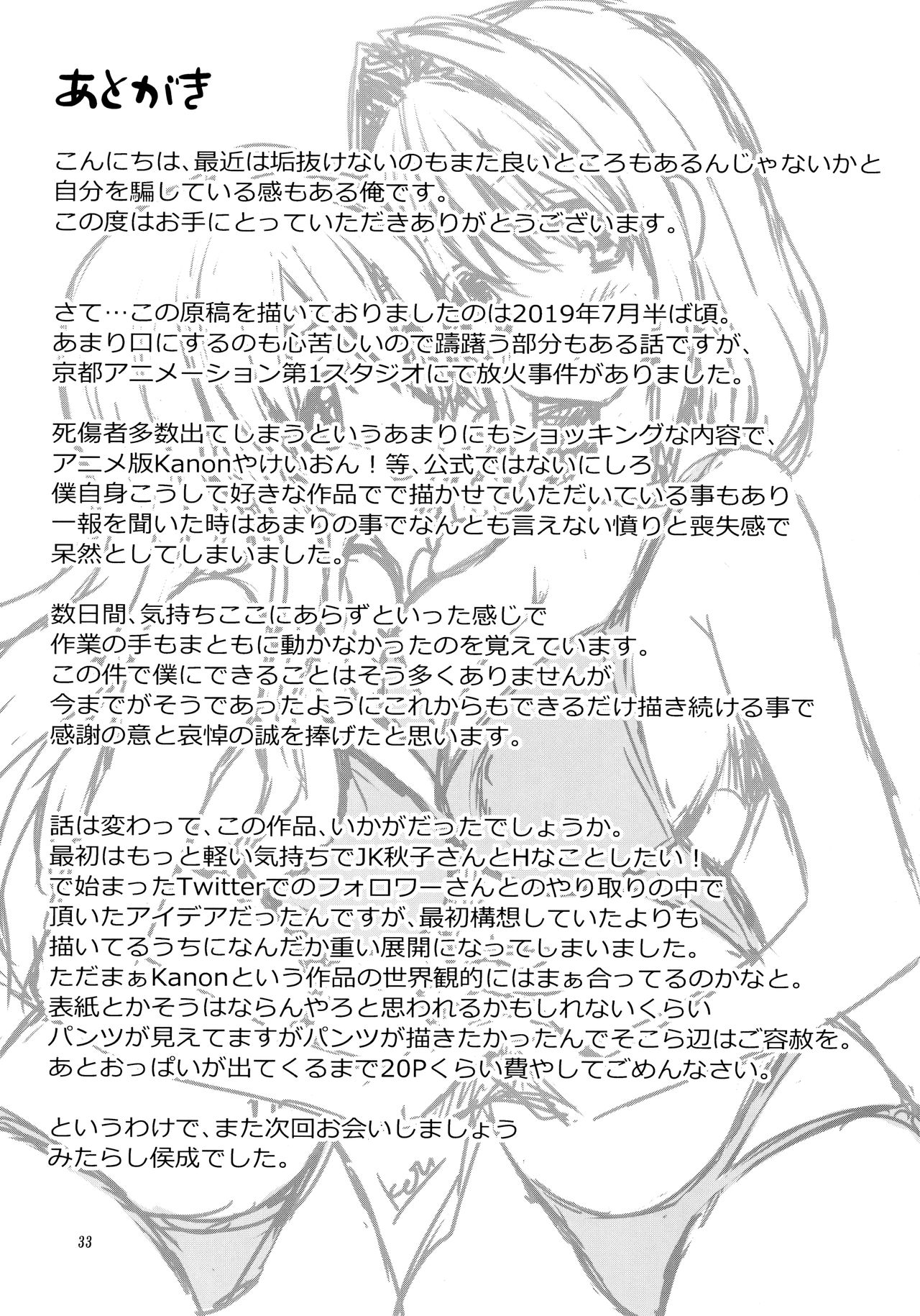 (C96) [Mitarashi Club (Mitarashi Kousei)] Akiko-san to Issho 24 (Kanon) [Chinese] [无毒汉化组] 이미지 번호 33