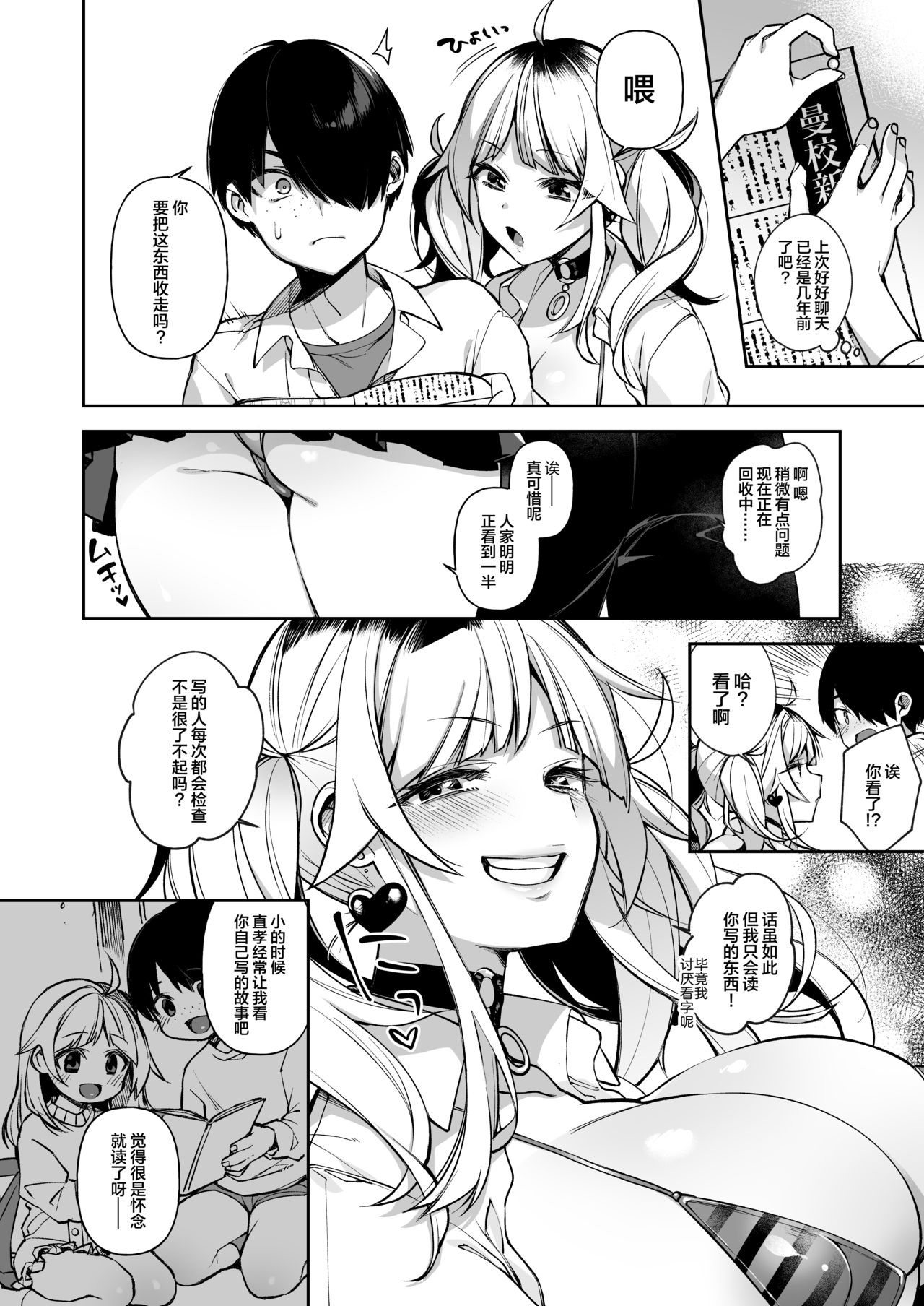 [Dodo Fuguri (Shindou)] Saimin Shinbun 2 [Chinese] [绅士仓库汉化] [Digital] 画像番号 10