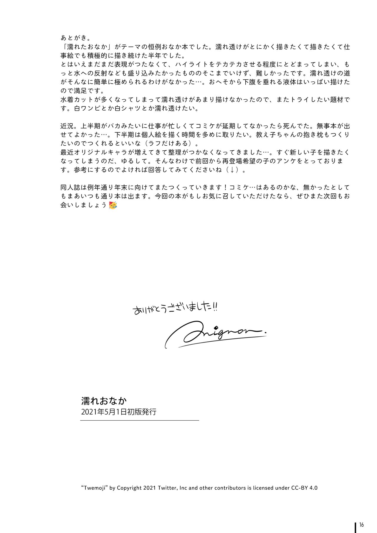 [MIGNON WORKS (mignon)] Nure Onaka Soshuuhen [Digital][uncensored] numero di immagine  20