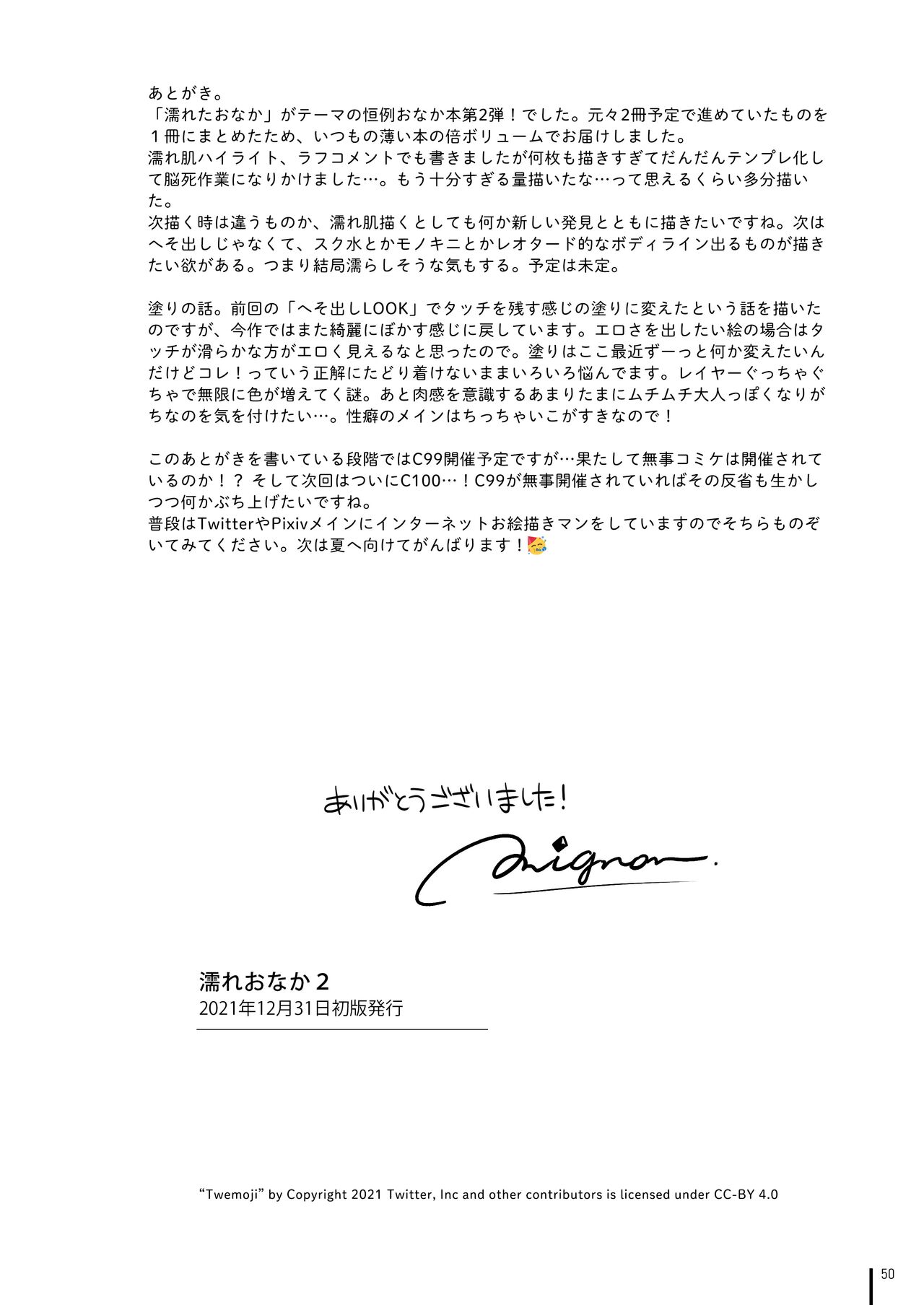 [MIGNON WORKS (mignon)] Nure Onaka Soshuuhen [Digital][uncensored] numero di immagine  55