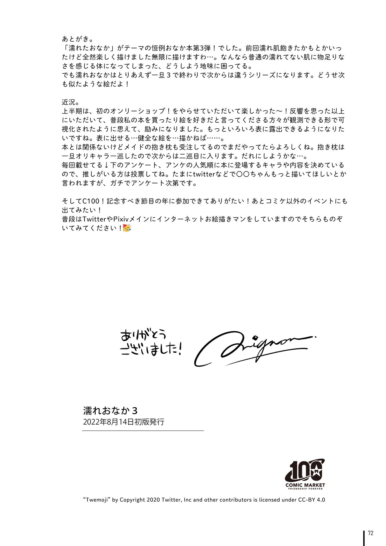 [MIGNON WORKS (mignon)] Nure Onaka Soshuuhen [Digital][uncensored] numero di immagine  78