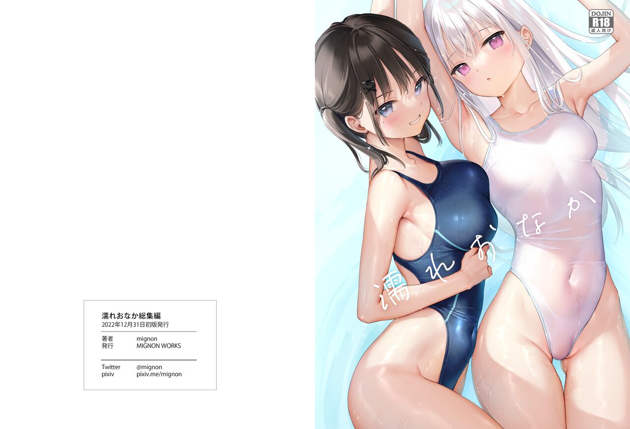 [MIGNON WORKS (mignon)] Nure Onaka Soshuuhen [Digital][uncensored] numero di immagine  79