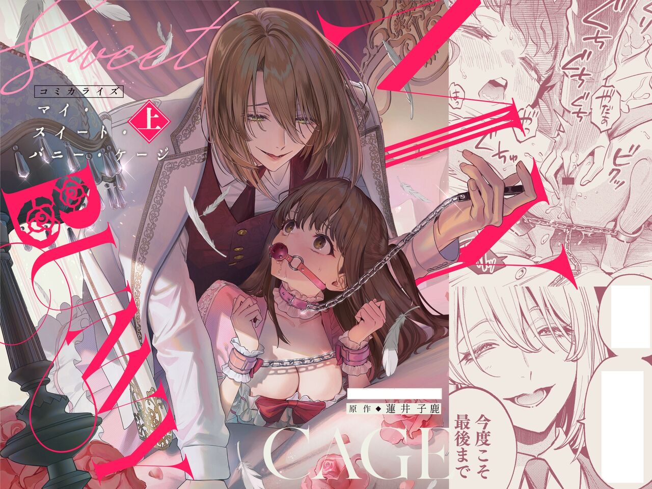 [Parasite Garden (Uruh Akua, Hasui Kojika)] [Joukan] MY SWEET BUNNY CAGE(COMIC)[ワクワク][Chinese] image number 1