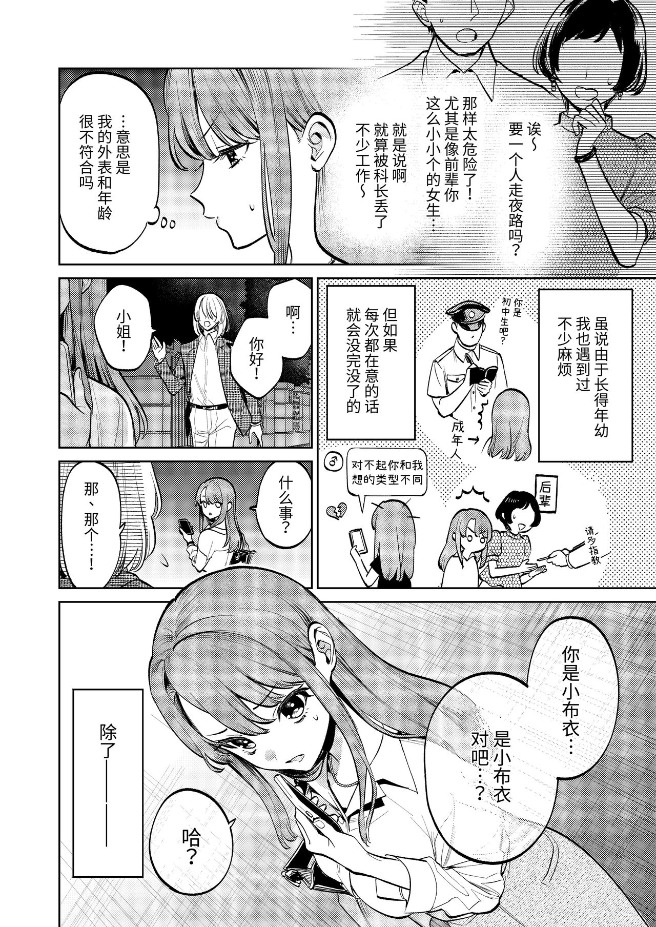 [Parasite Garden (Uruh Akua, Hasui Kojika)] [Joukan] MY SWEET BUNNY CAGE(COMIC)[ワクワク][Chinese] image number 3