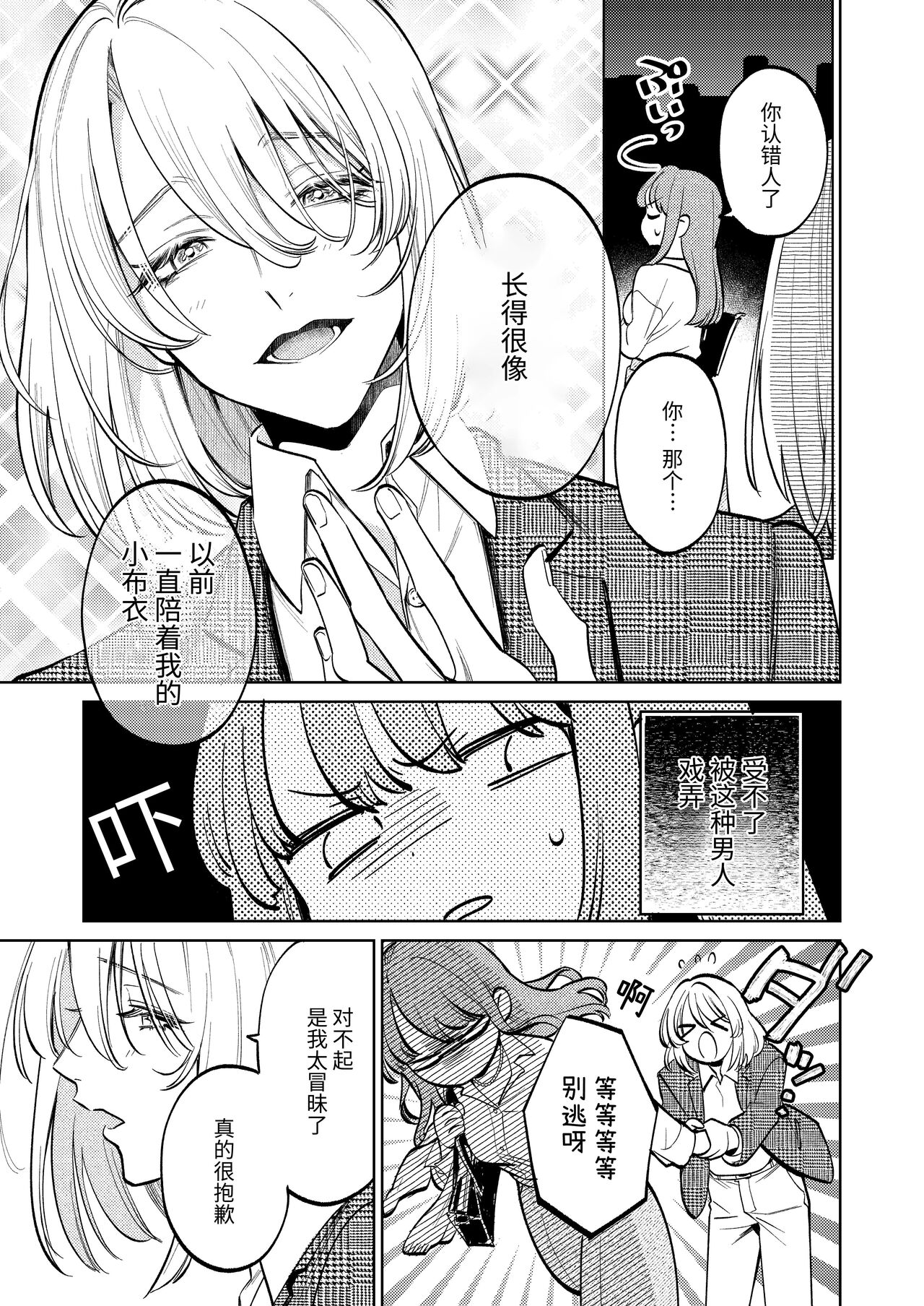 [Parasite Garden (Uruh Akua, Hasui Kojika)] [Joukan] MY SWEET BUNNY CAGE(COMIC)[ワクワク][Chinese] image number 4