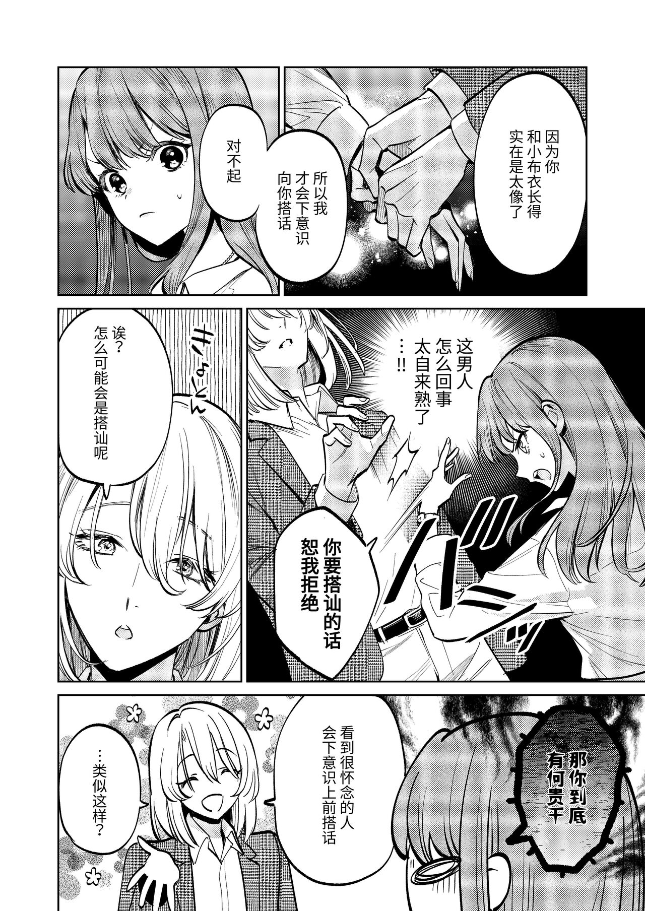 [Parasite Garden (Uruh Akua, Hasui Kojika)] [Joukan] MY SWEET BUNNY CAGE(COMIC)[ワクワク][Chinese] image number 5