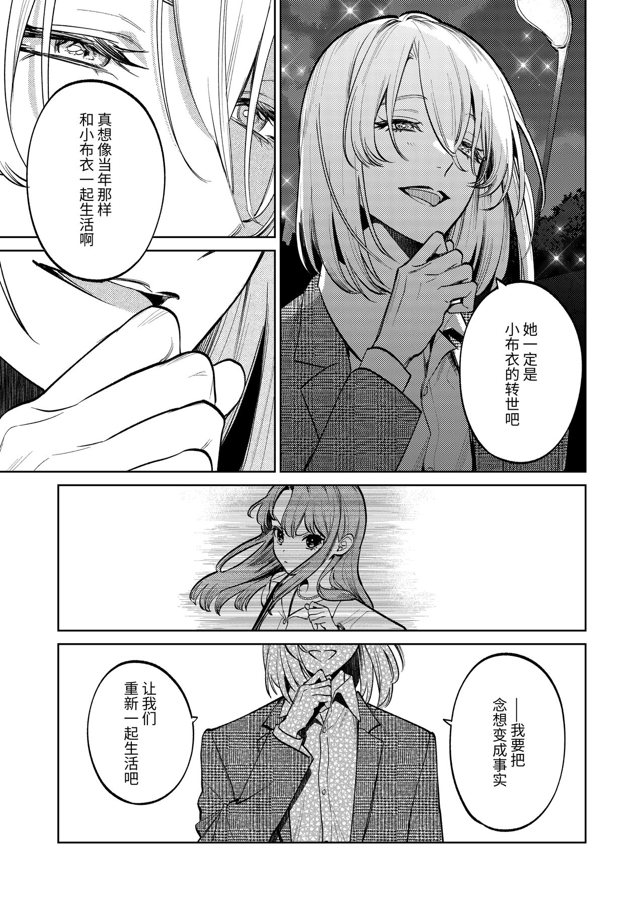 [Parasite Garden (Uruh Akua, Hasui Kojika)] [Joukan] MY SWEET BUNNY CAGE(COMIC)[ワクワク][Chinese] image number 8