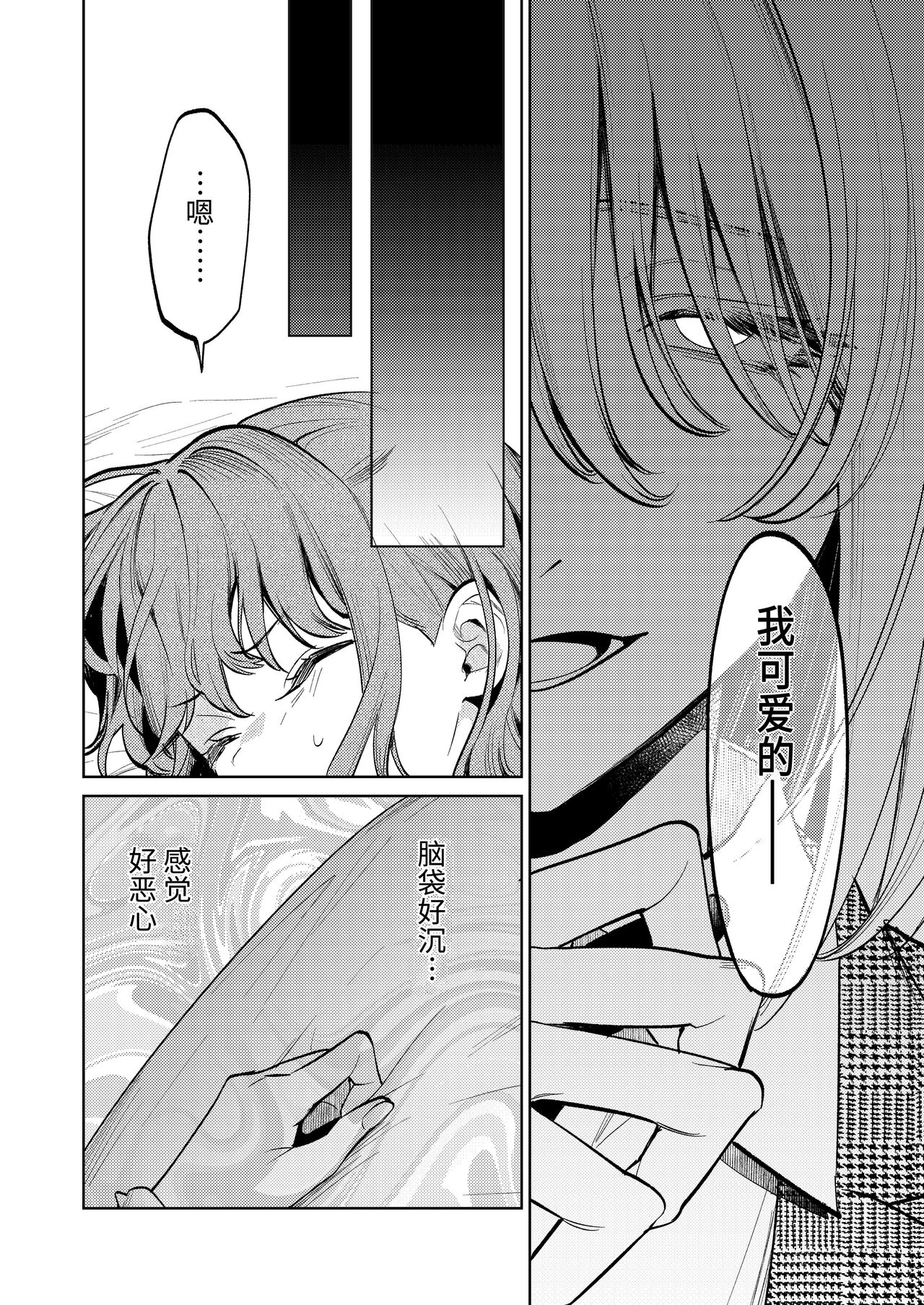 [Parasite Garden (Uruh Akua, Hasui Kojika)] [Joukan] MY SWEET BUNNY CAGE(COMIC)[ワクワク][Chinese] image number 9