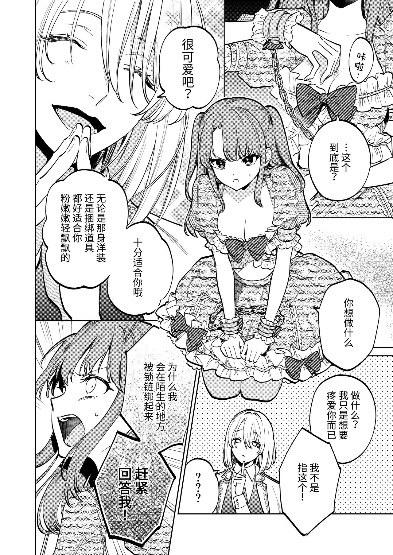 [Parasite Garden (Uruh Akua, Hasui Kojika)] [Joukan] MY SWEET BUNNY CAGE(COMIC)[ワクワク][Chinese] image number 15