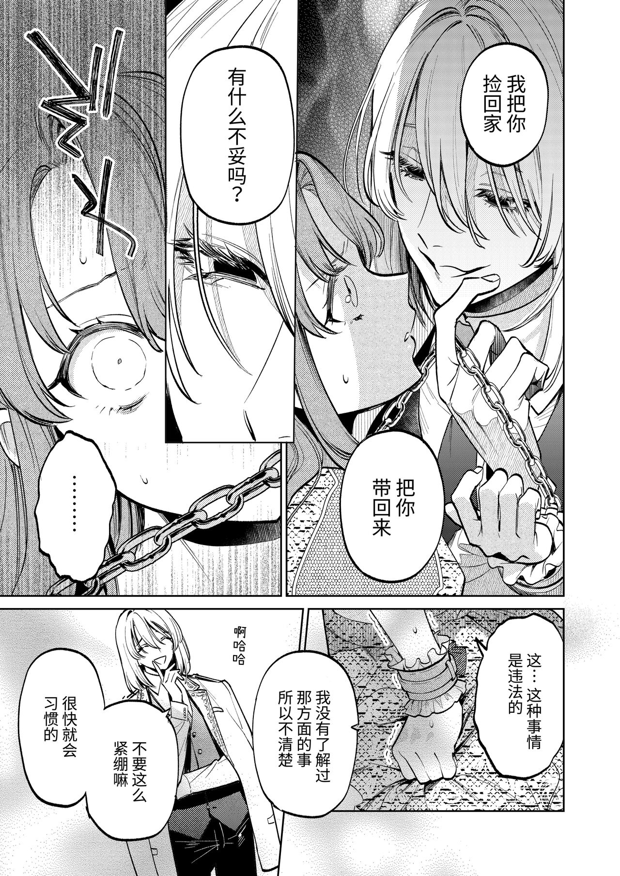 [Parasite Garden (Uruh Akua, Hasui Kojika)] [Joukan] MY SWEET BUNNY CAGE(COMIC)[ワクワク][Chinese] image number 18