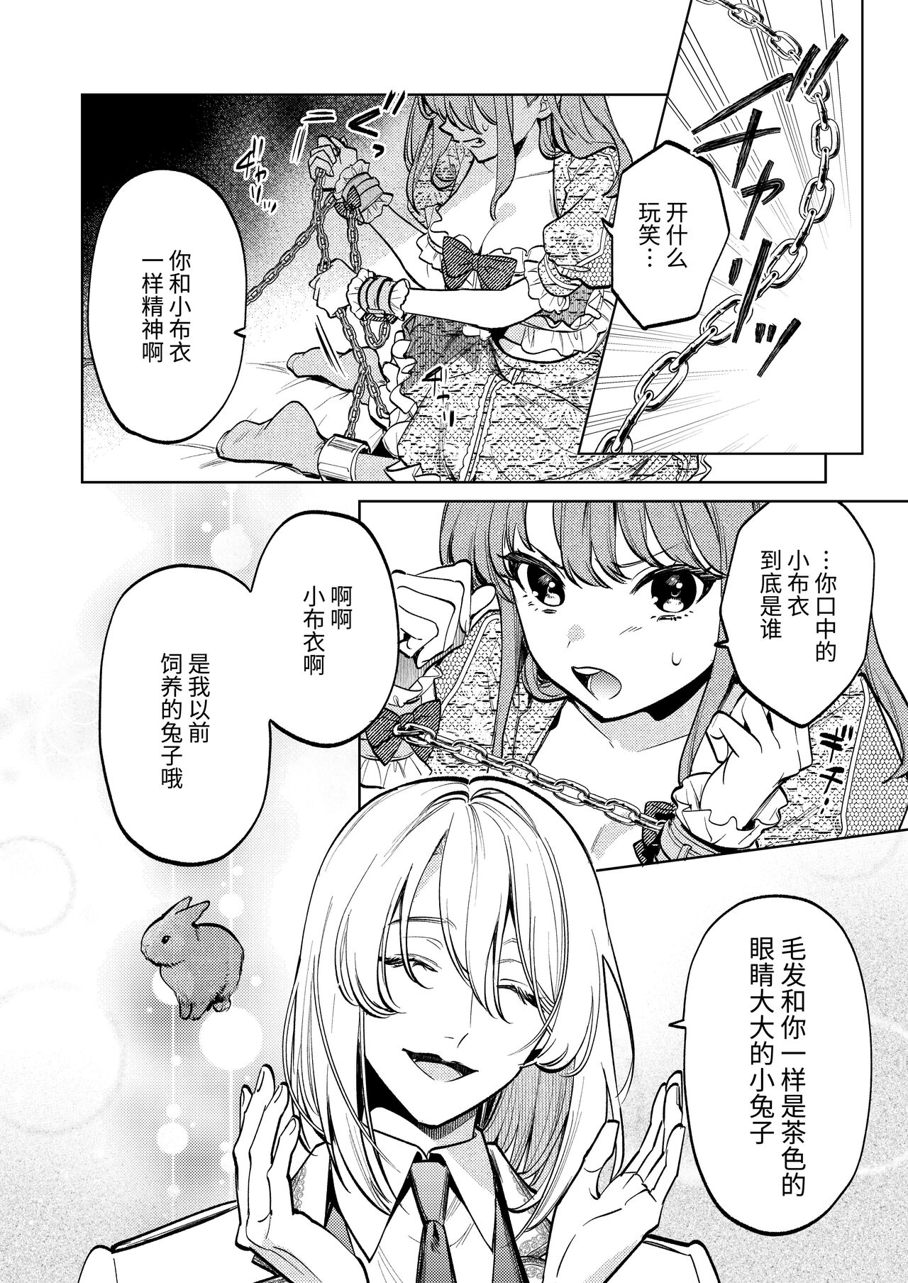 [Parasite Garden (Uruh Akua, Hasui Kojika)] [Joukan] MY SWEET BUNNY CAGE(COMIC)[ワクワク][Chinese] image number 19