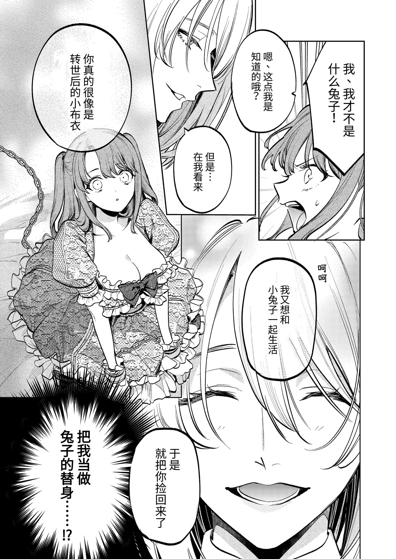 [Parasite Garden (Uruh Akua, Hasui Kojika)] [Joukan] MY SWEET BUNNY CAGE(COMIC)[ワクワク][Chinese] image number 20