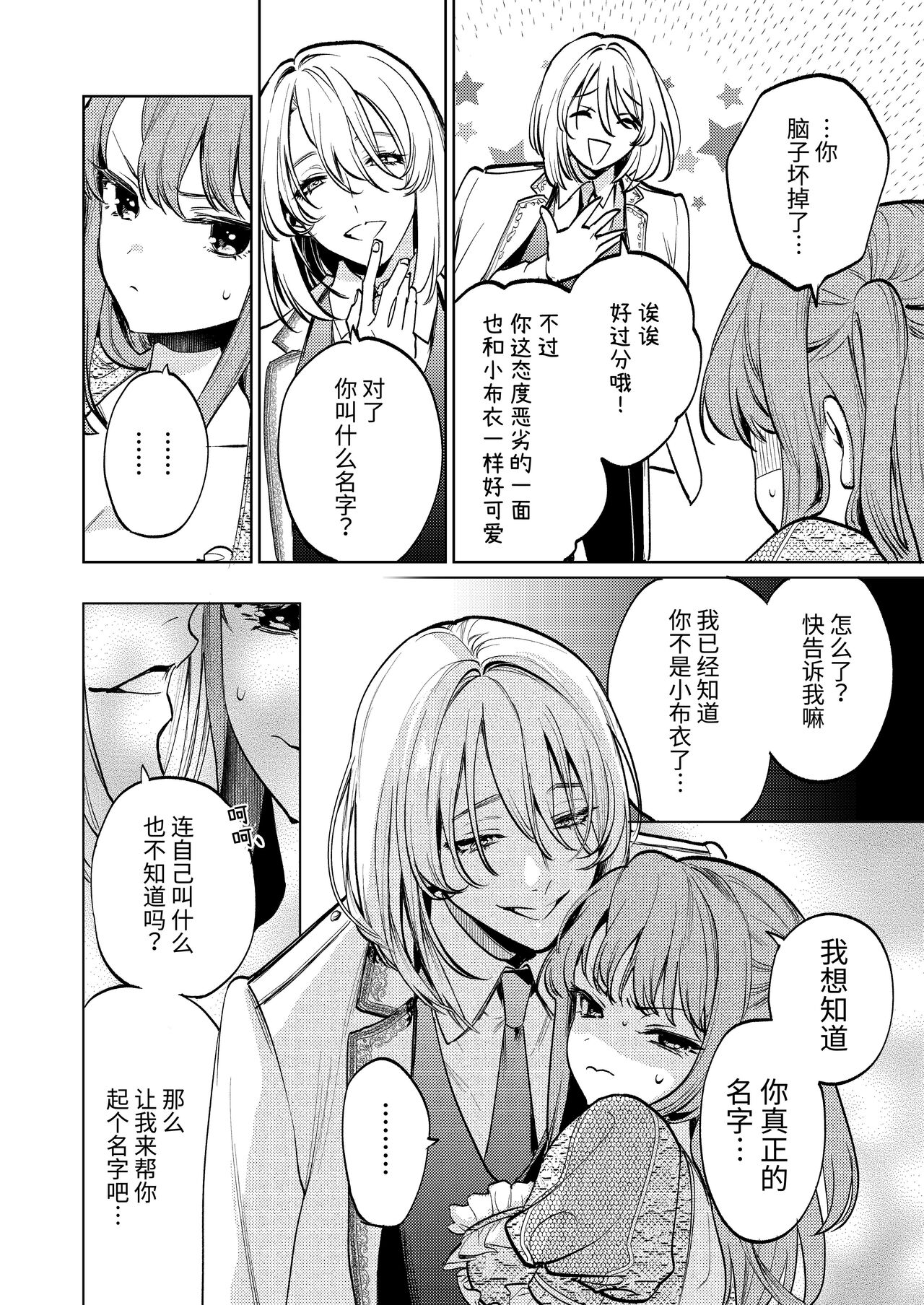 [Parasite Garden (Uruh Akua, Hasui Kojika)] [Joukan] MY SWEET BUNNY CAGE(COMIC)[ワクワク][Chinese] image number 21