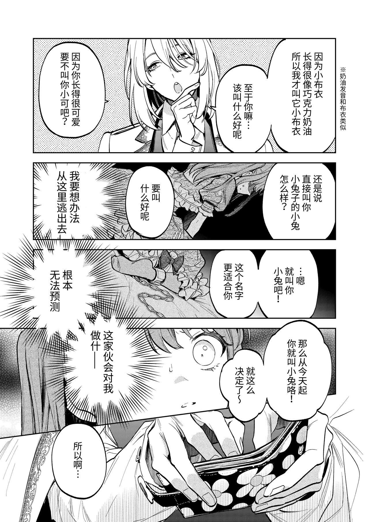 [Parasite Garden (Uruh Akua, Hasui Kojika)] [Joukan] MY SWEET BUNNY CAGE(COMIC)[ワクワク][Chinese] image number 22