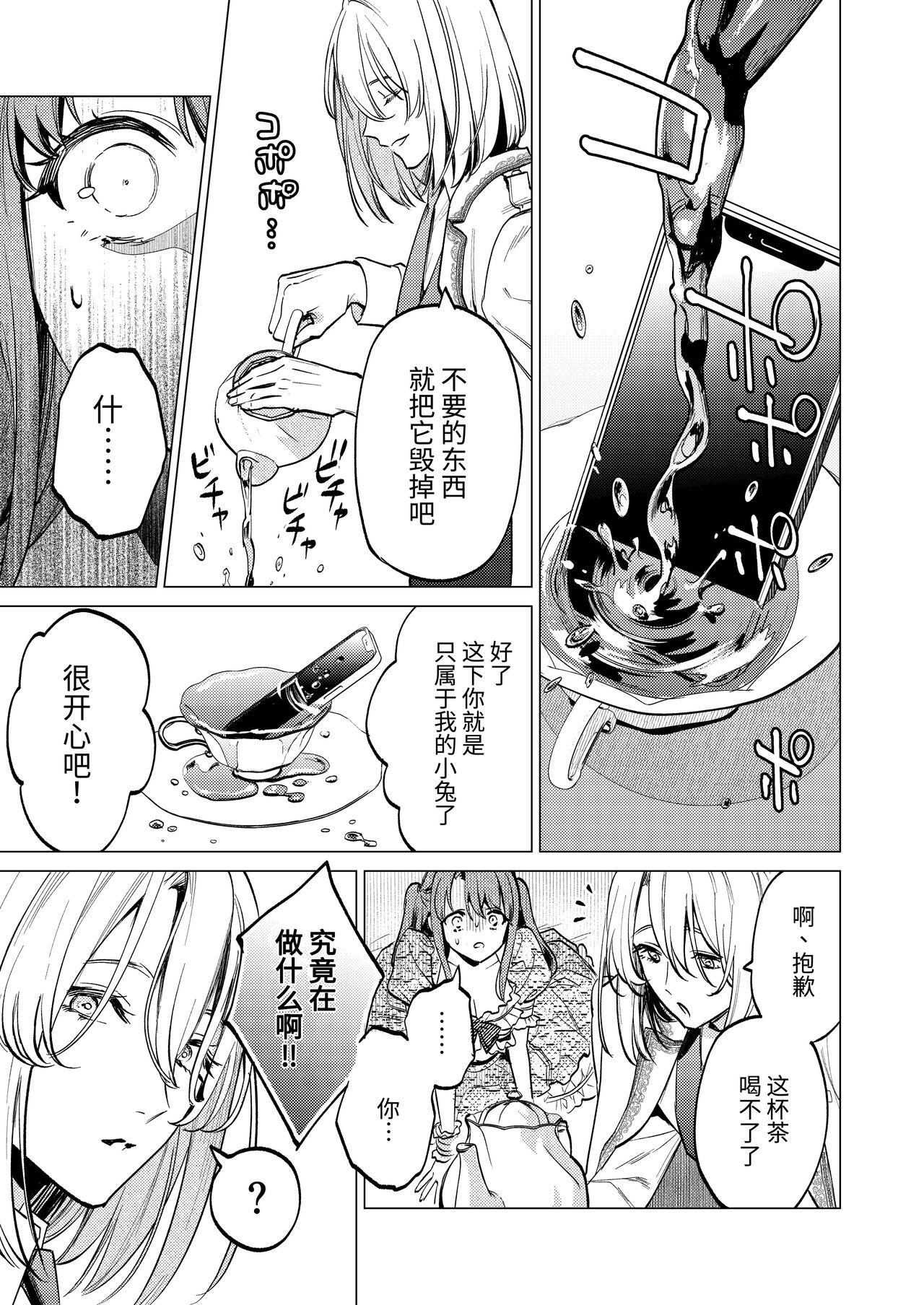 [Parasite Garden (Uruh Akua, Hasui Kojika)] [Joukan] MY SWEET BUNNY CAGE(COMIC)[ワクワク][Chinese] image number 24