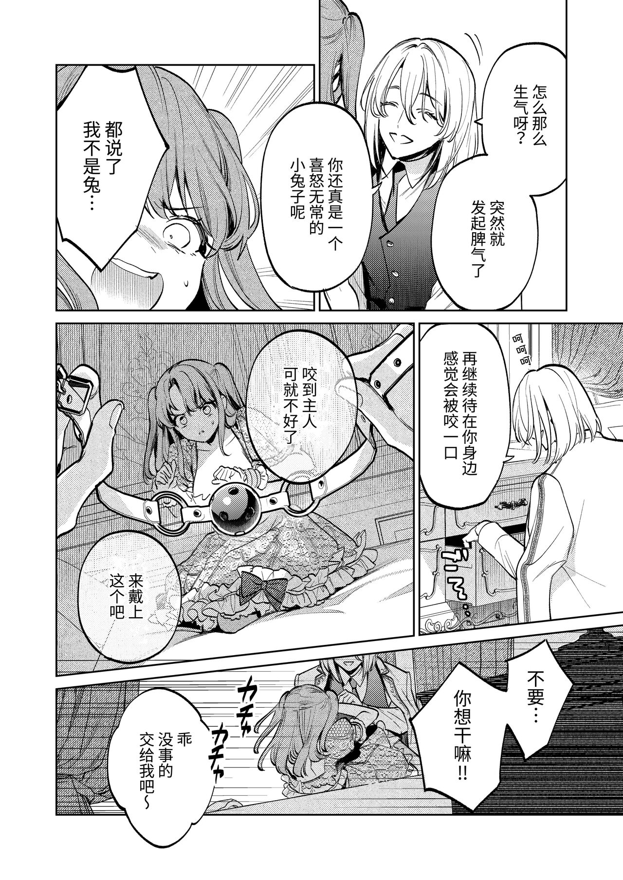 [Parasite Garden (Uruh Akua, Hasui Kojika)] [Joukan] MY SWEET BUNNY CAGE(COMIC)[ワクワク][Chinese] image number 25
