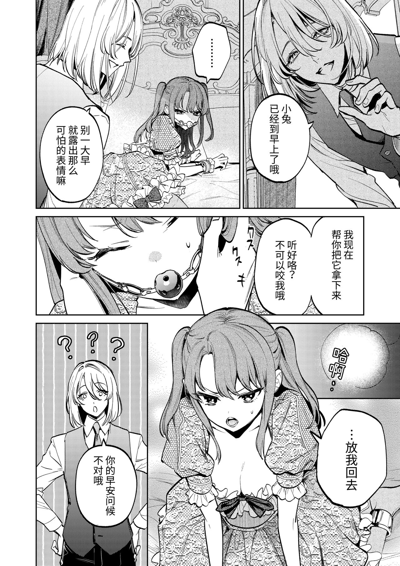 [Parasite Garden (Uruh Akua, Hasui Kojika)] [Joukan] MY SWEET BUNNY CAGE(COMIC)[ワクワク][Chinese] image number 29