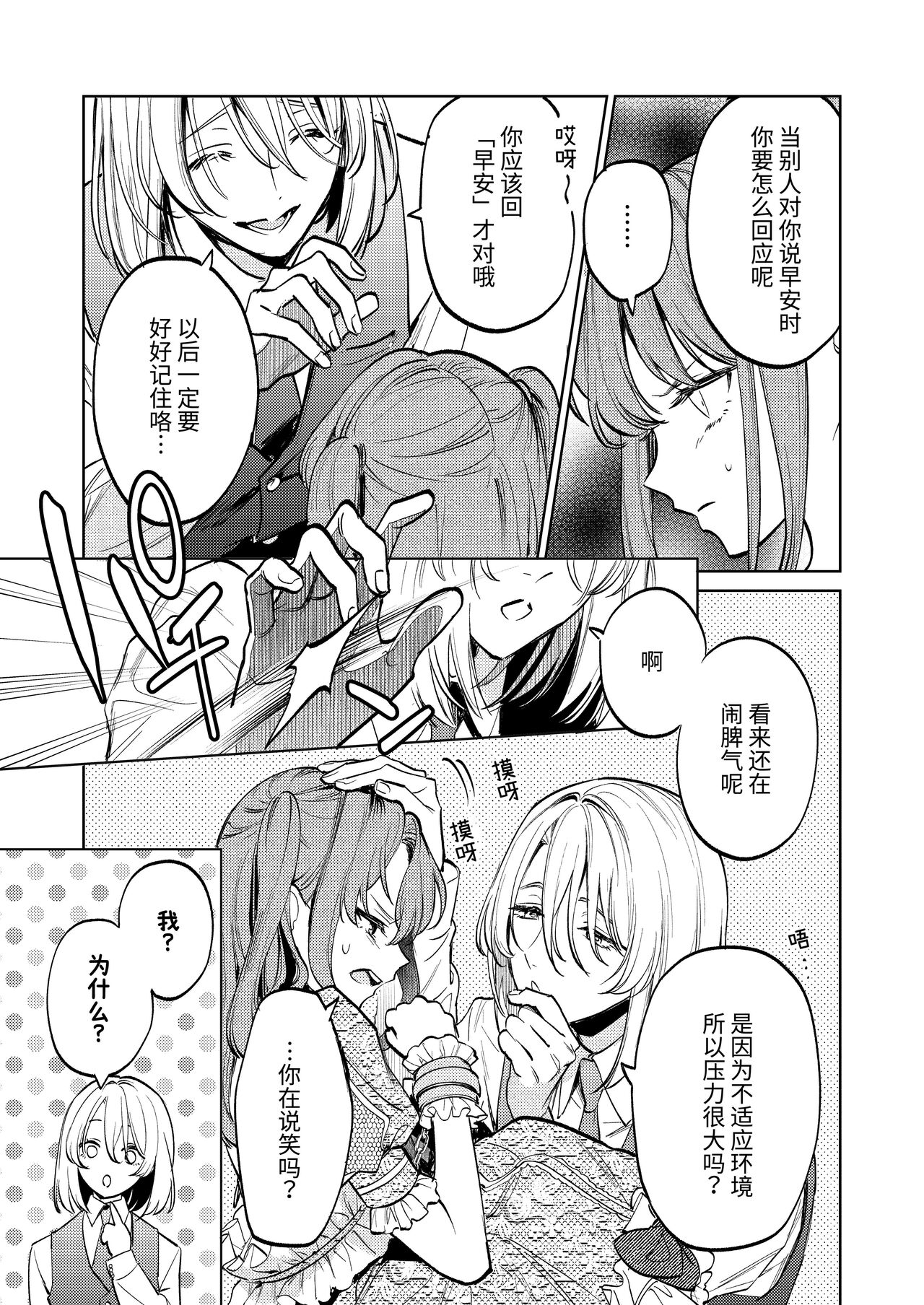 [Parasite Garden (Uruh Akua, Hasui Kojika)] [Joukan] MY SWEET BUNNY CAGE(COMIC)[ワクワク][Chinese] image number 30