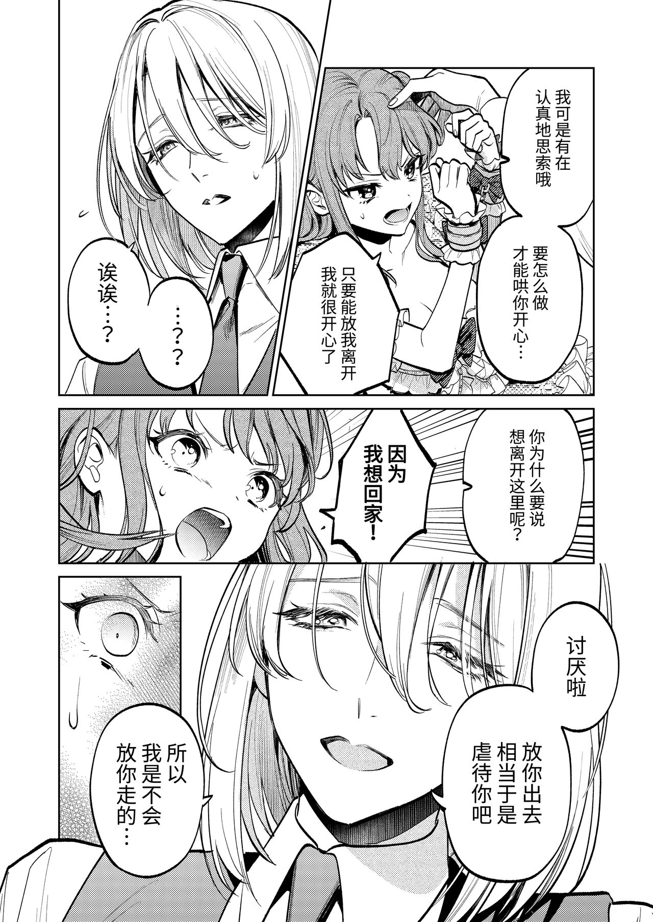 [Parasite Garden (Uruh Akua, Hasui Kojika)] [Joukan] MY SWEET BUNNY CAGE(COMIC)[ワクワク][Chinese] image number 31