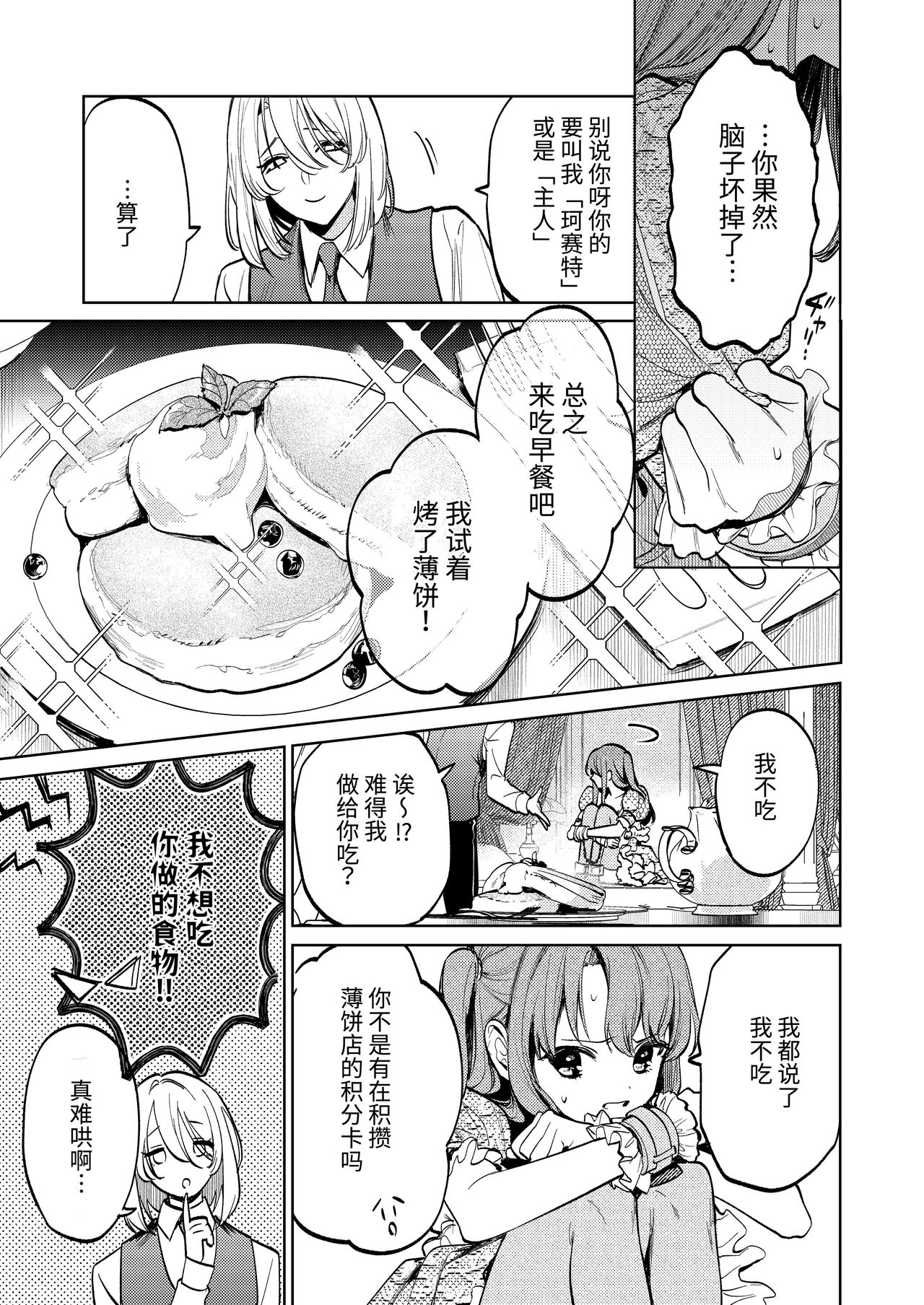 [Parasite Garden (Uruh Akua, Hasui Kojika)] [Joukan] MY SWEET BUNNY CAGE(COMIC)[ワクワク][Chinese] image number 32