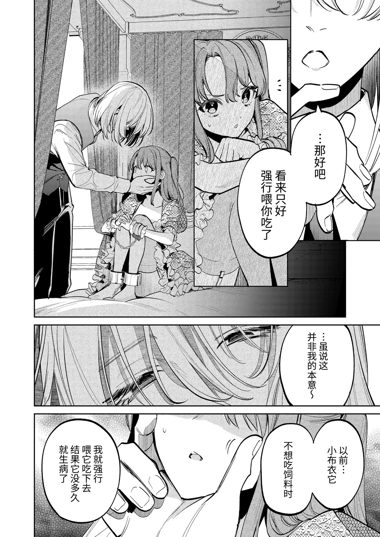 [Parasite Garden (Uruh Akua, Hasui Kojika)] [Joukan] MY SWEET BUNNY CAGE(COMIC)[ワクワク][Chinese] image number 33