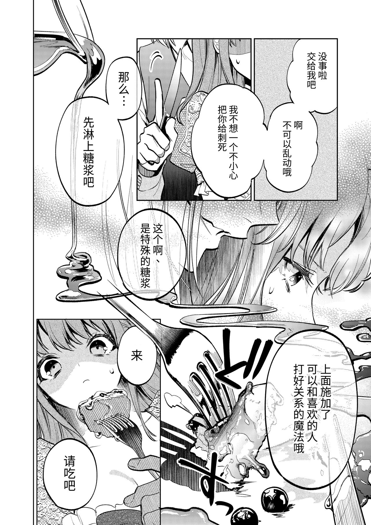 [Parasite Garden (Uruh Akua, Hasui Kojika)] [Joukan] MY SWEET BUNNY CAGE(COMIC)[ワクワク][Chinese] image number 37