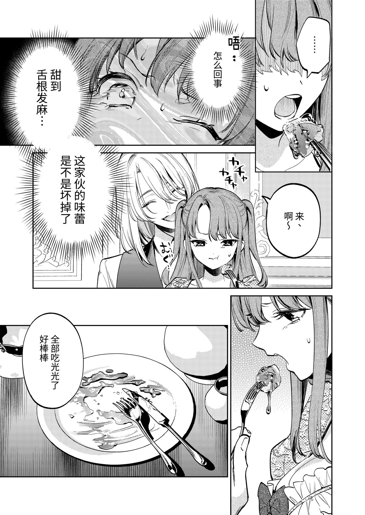 [Parasite Garden (Uruh Akua, Hasui Kojika)] [Joukan] MY SWEET BUNNY CAGE(COMIC)[ワクワク][Chinese] image number 38