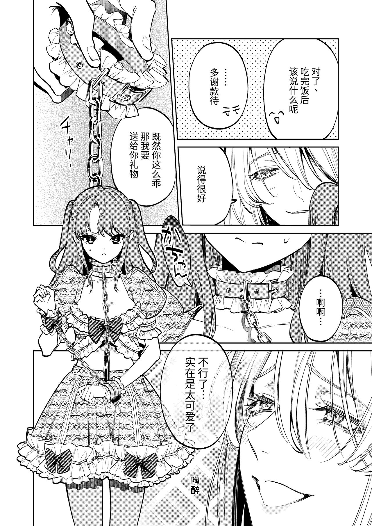 [Parasite Garden (Uruh Akua, Hasui Kojika)] [Joukan] MY SWEET BUNNY CAGE(COMIC)[ワクワク][Chinese] image number 39