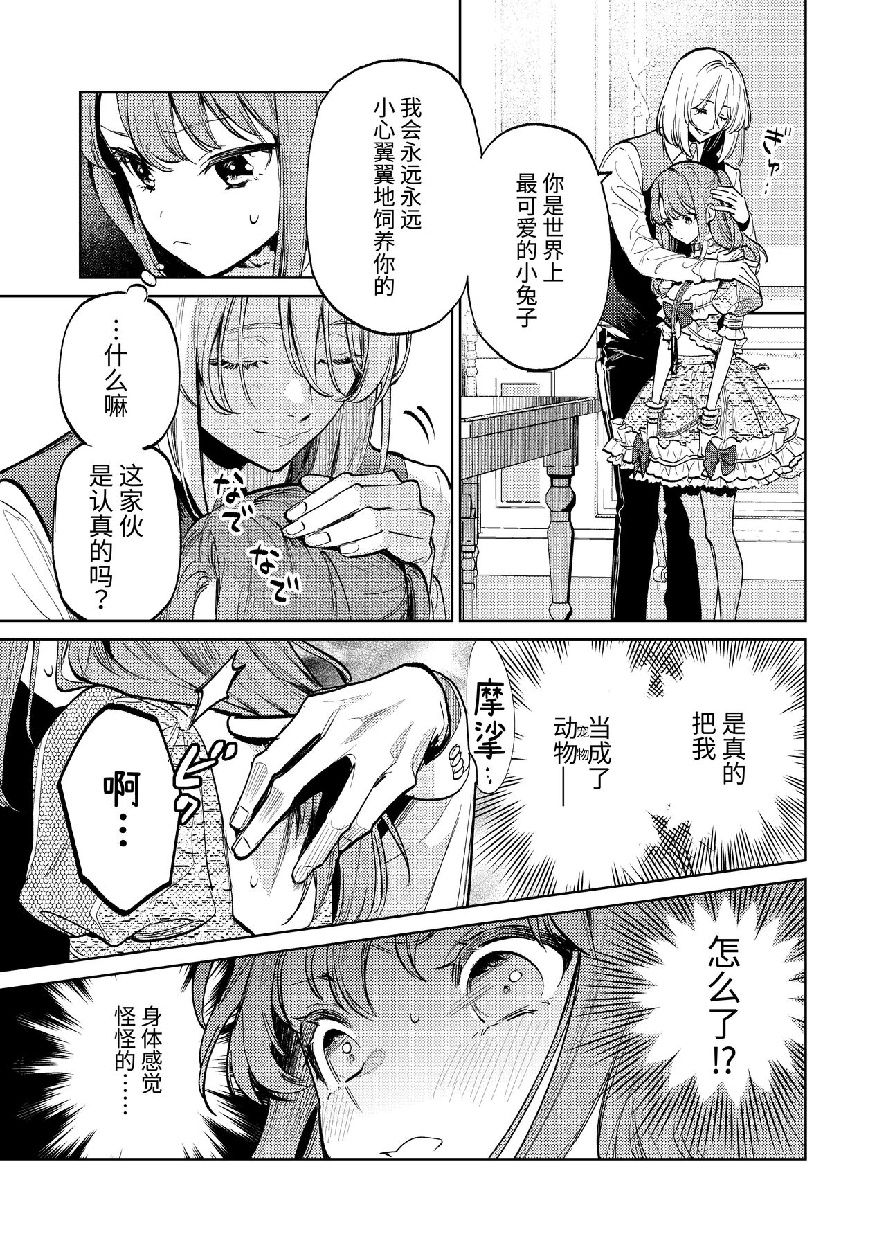 [Parasite Garden (Uruh Akua, Hasui Kojika)] [Joukan] MY SWEET BUNNY CAGE(COMIC)[ワクワク][Chinese] image number 40