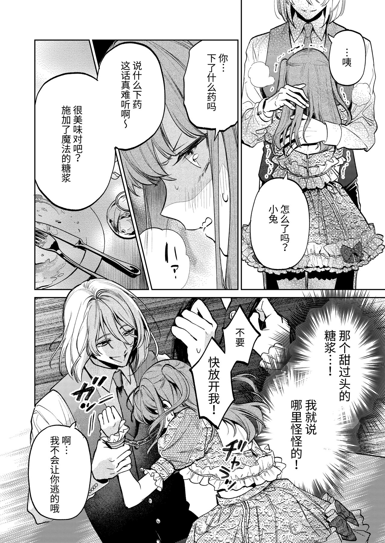 [Parasite Garden (Uruh Akua, Hasui Kojika)] [Joukan] MY SWEET BUNNY CAGE(COMIC)[ワクワク][Chinese] image number 41