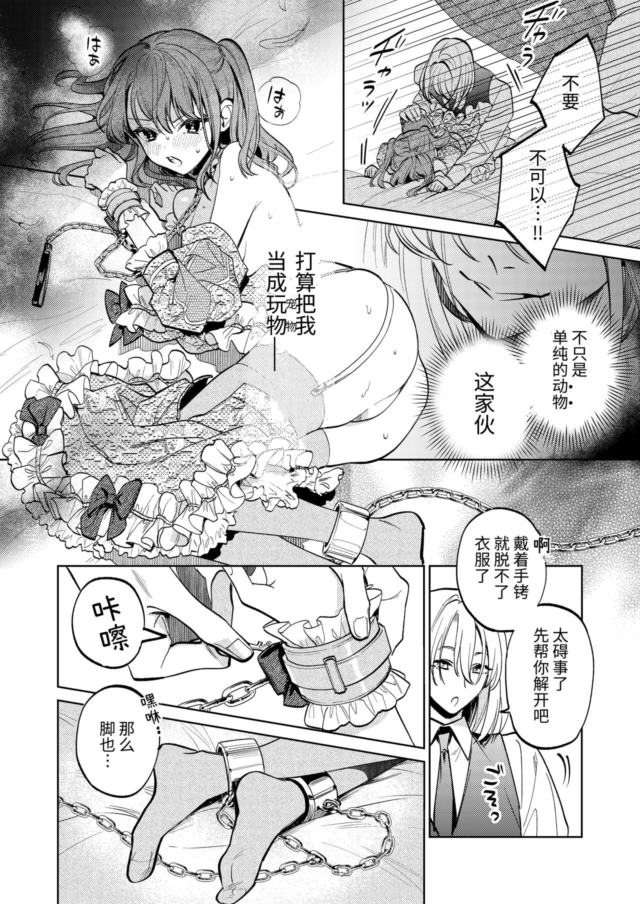 [Parasite Garden (Uruh Akua, Hasui Kojika)] [Joukan] MY SWEET BUNNY CAGE(COMIC)[ワクワク][Chinese] image number 43