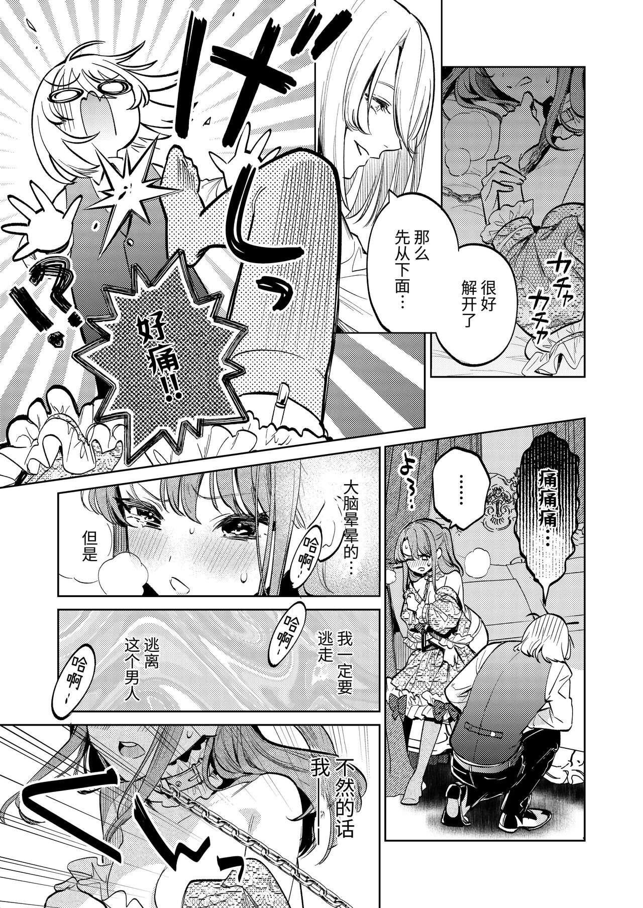 [Parasite Garden (Uruh Akua, Hasui Kojika)] [Joukan] MY SWEET BUNNY CAGE(COMIC)[ワクワク][Chinese] image number 44