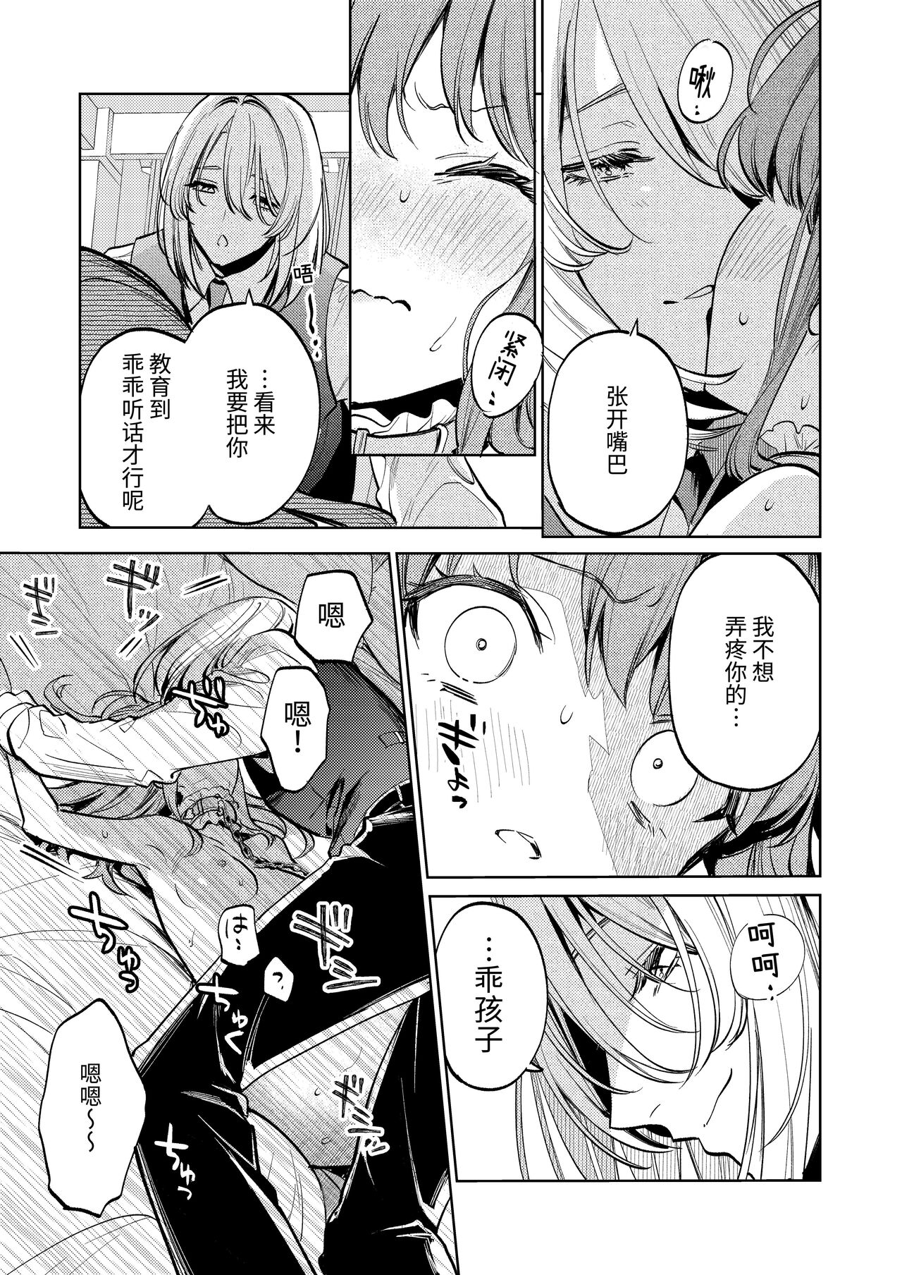 [Parasite Garden (Uruh Akua, Hasui Kojika)] [Joukan] MY SWEET BUNNY CAGE(COMIC)[ワクワク][Chinese] image number 48