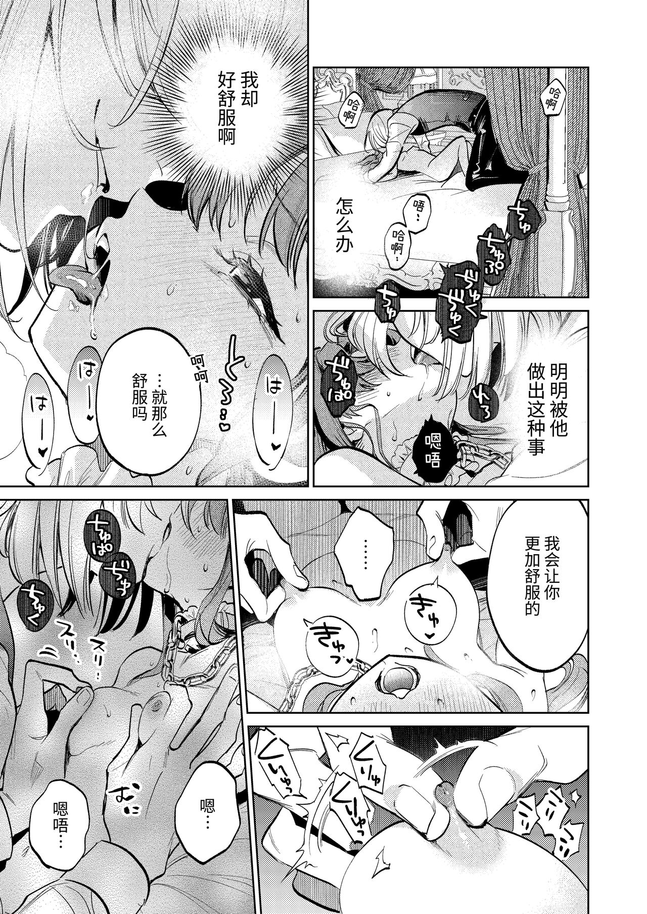 [Parasite Garden (Uruh Akua, Hasui Kojika)] [Joukan] MY SWEET BUNNY CAGE(COMIC)[ワクワク][Chinese] image number 50