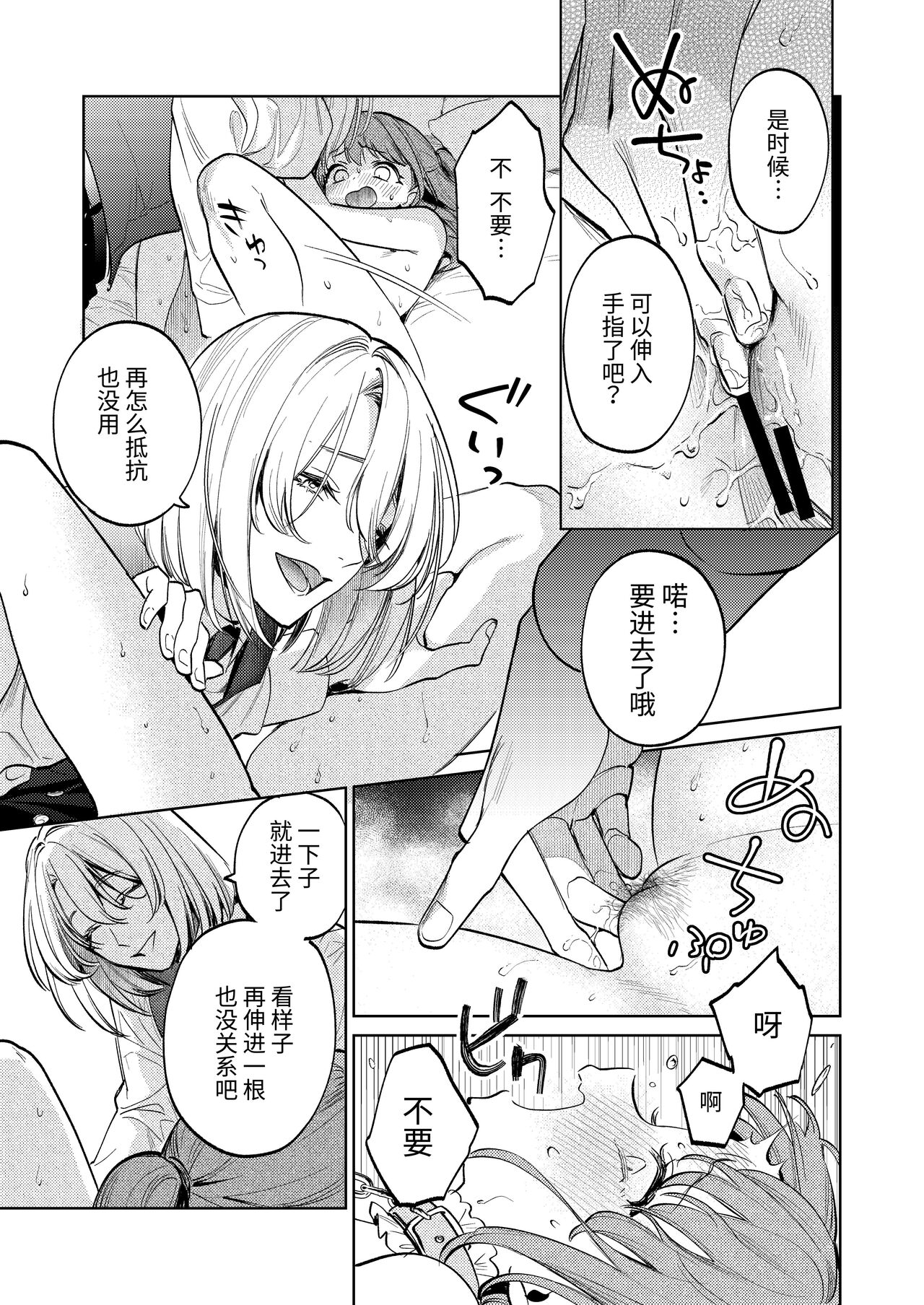 [Parasite Garden (Uruh Akua, Hasui Kojika)] [Joukan] MY SWEET BUNNY CAGE(COMIC)[ワクワク][Chinese] image number 54