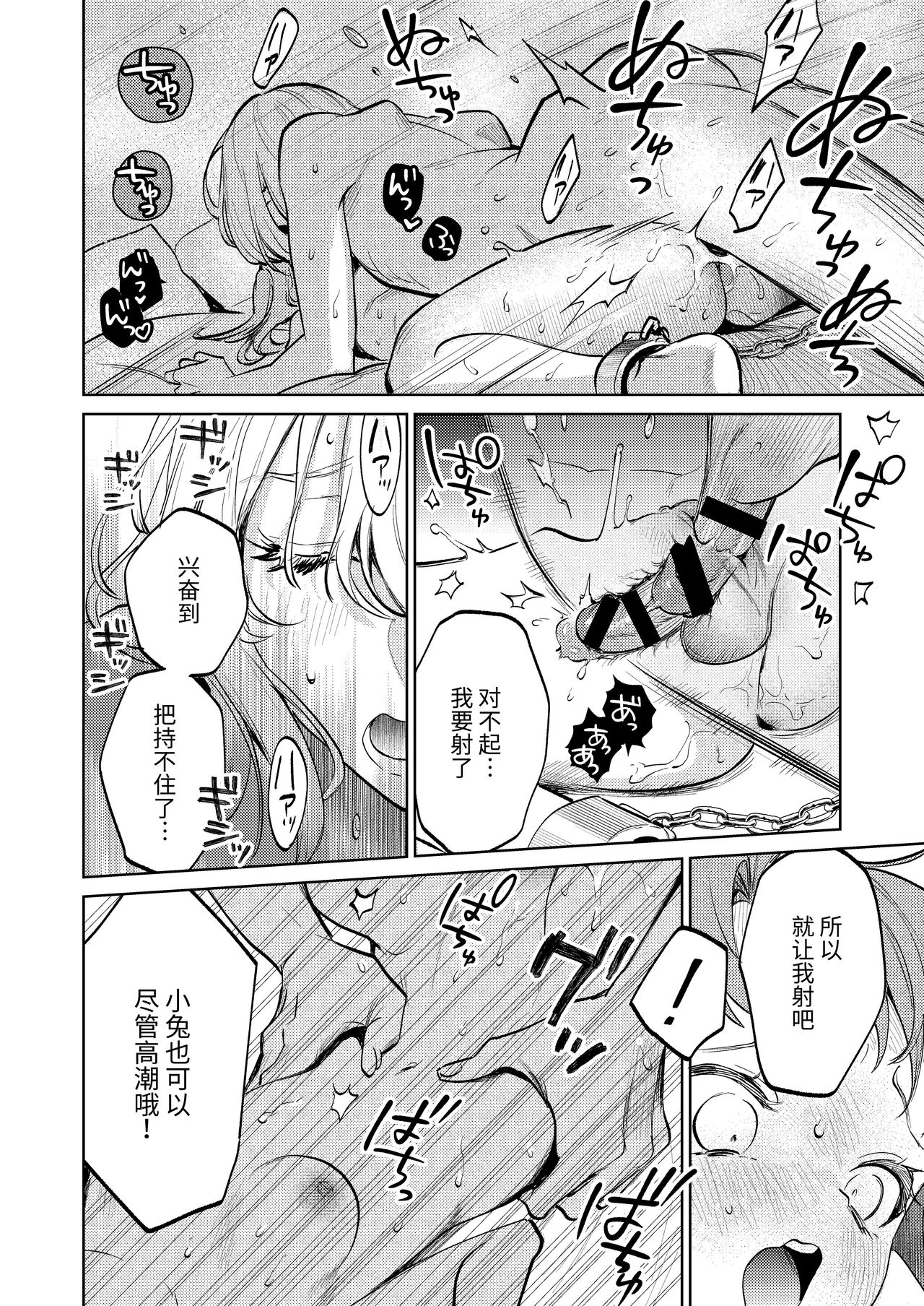 [Parasite Garden (Uruh Akua, Hasui Kojika)] [Joukan] MY SWEET BUNNY CAGE(COMIC)[ワクワク][Chinese] image number 67