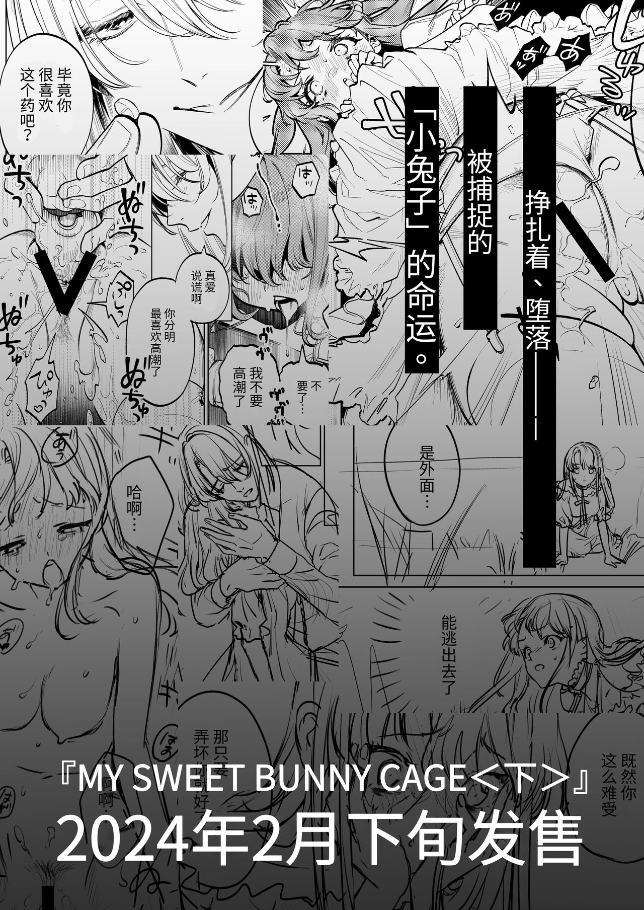 [Parasite Garden (Uruh Akua, Hasui Kojika)] [Joukan] MY SWEET BUNNY CAGE(COMIC)[ワクワク][Chinese] image number 71