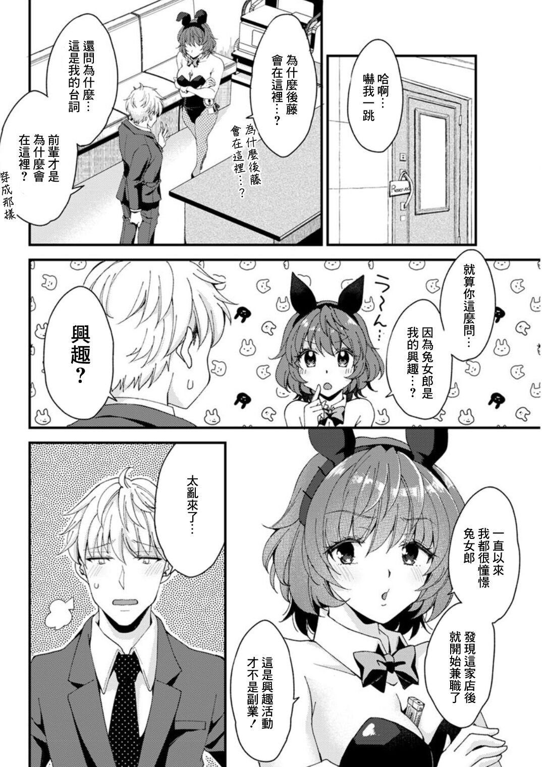 [Aoi Yumi] Tachibana Senpai no Shumi ga Ki ni Narun desu! (Action Pizazz DX 2019-06) [Chinese] [Digital] изображение № 6