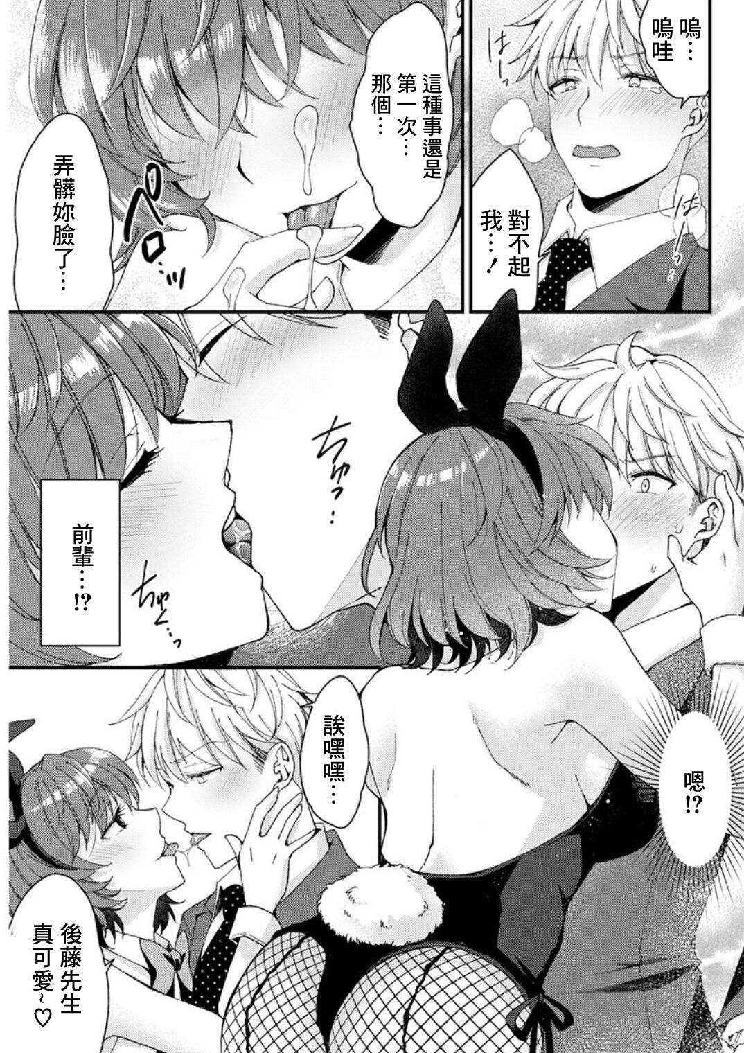 [Aoi Yumi] Tachibana Senpai no Shumi ga Ki ni Narun desu! (Action Pizazz DX 2019-06) [Chinese] [Digital] изображение № 9