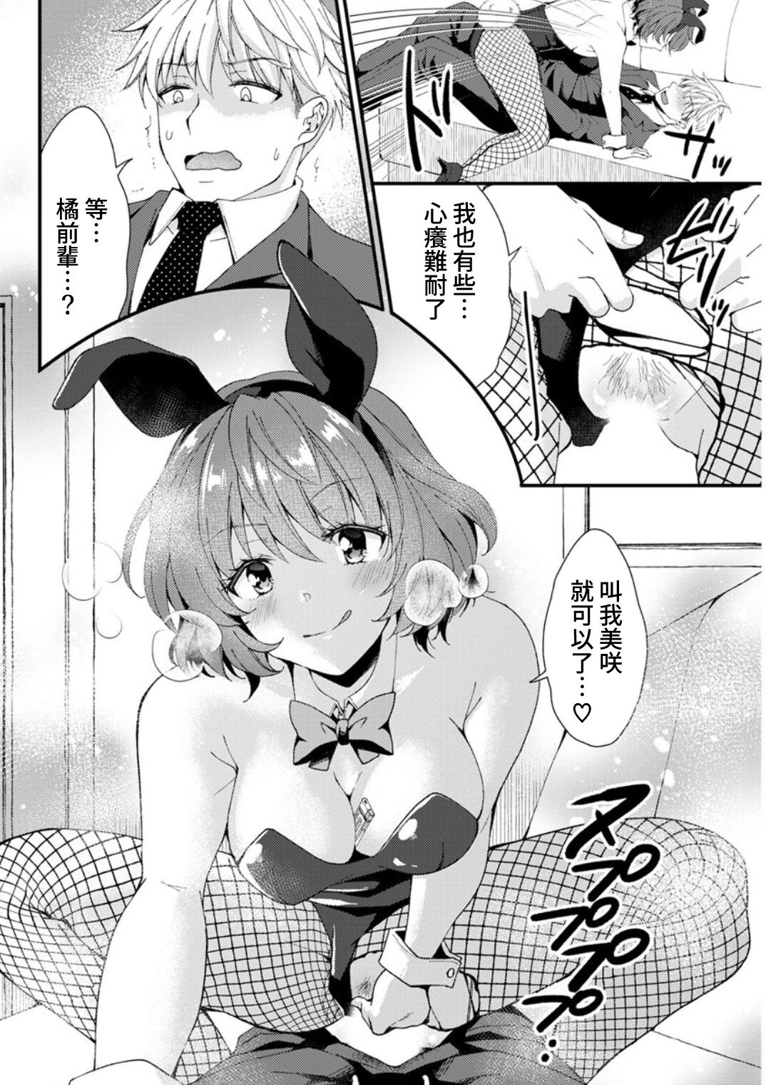 [Aoi Yumi] Tachibana Senpai no Shumi ga Ki ni Narun desu! (Action Pizazz DX 2019-06) [Chinese] [Digital] изображение № 10