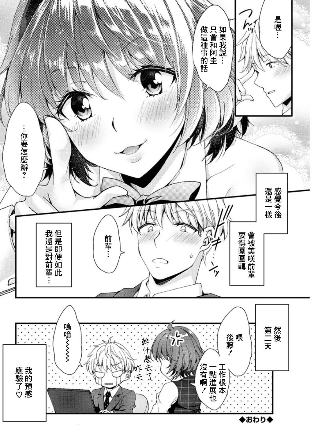 [Aoi Yumi] Tachibana Senpai no Shumi ga Ki ni Narun desu! (Action Pizazz DX 2019-06) [Chinese] [Digital] изображение № 18