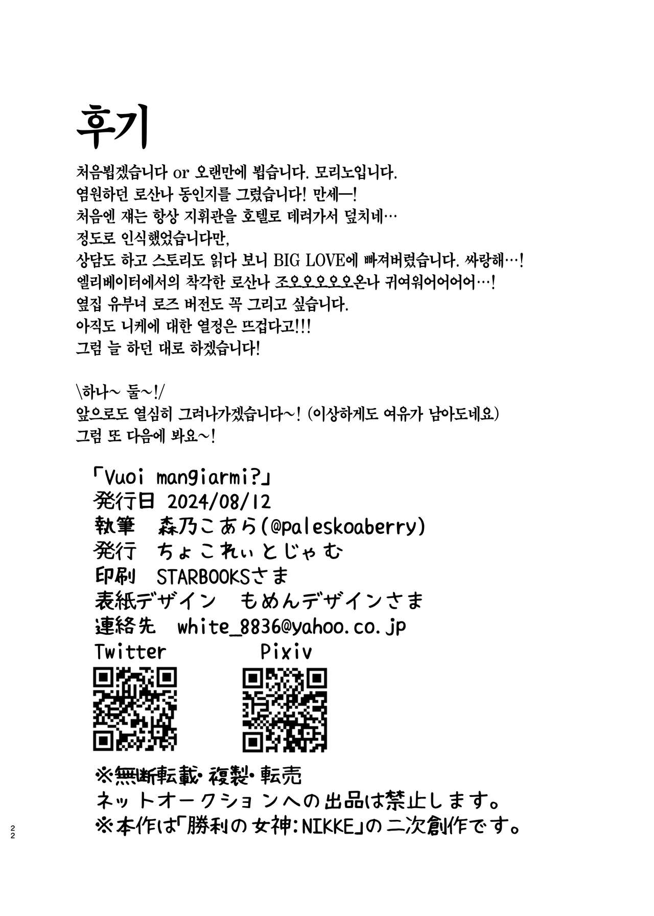 [Chocolate Jam (Morino Koala)] Vuoi mangiarmi? (Goddess of Victory: Nikke) [Korean] [Team Edge] [Digital] numero di immagine  21