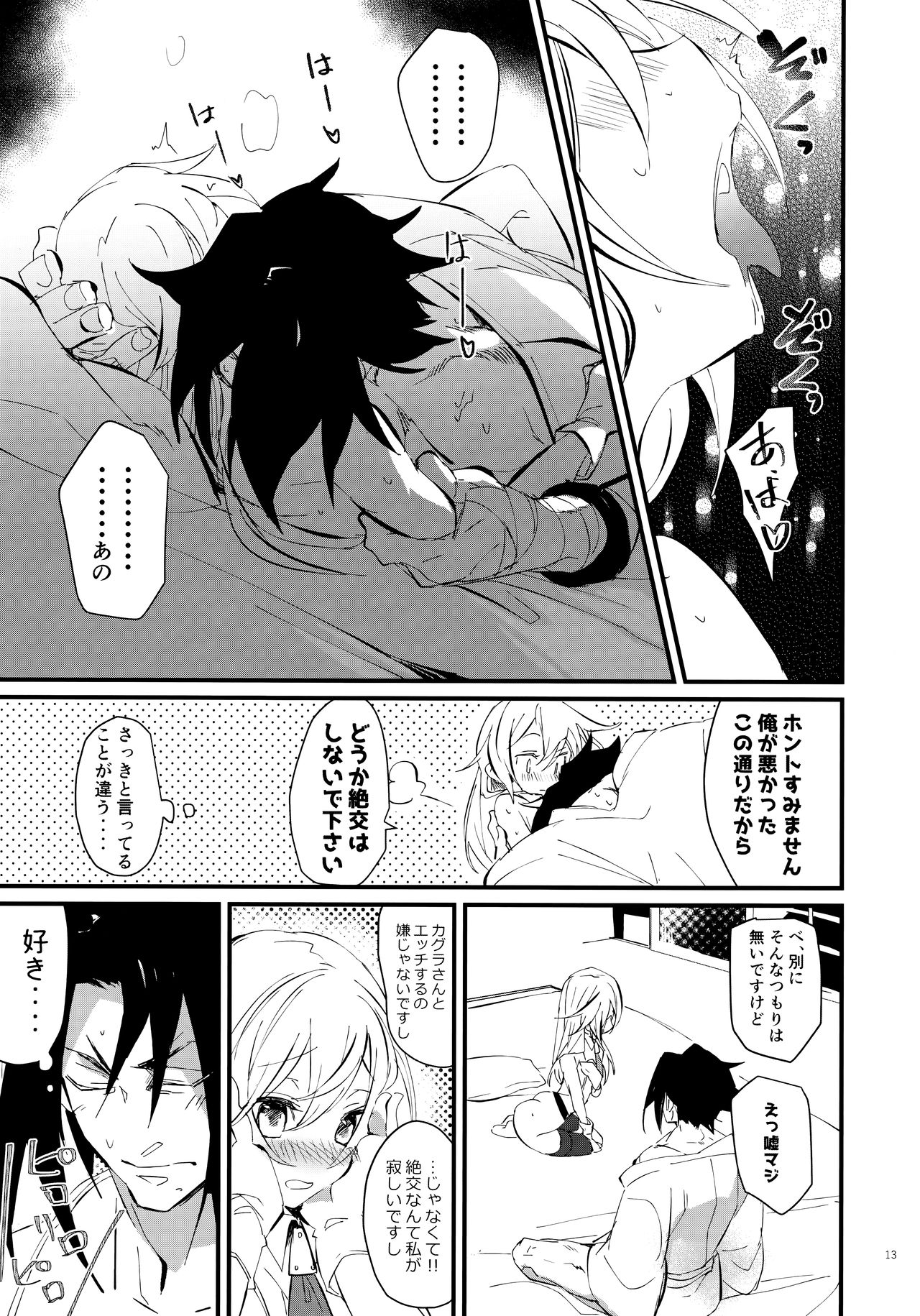 (C97) [Over3 (Hyakuhachi)] Seiya ni wa Aitakunai. (BLAZBLUE) 이미지 번호 12