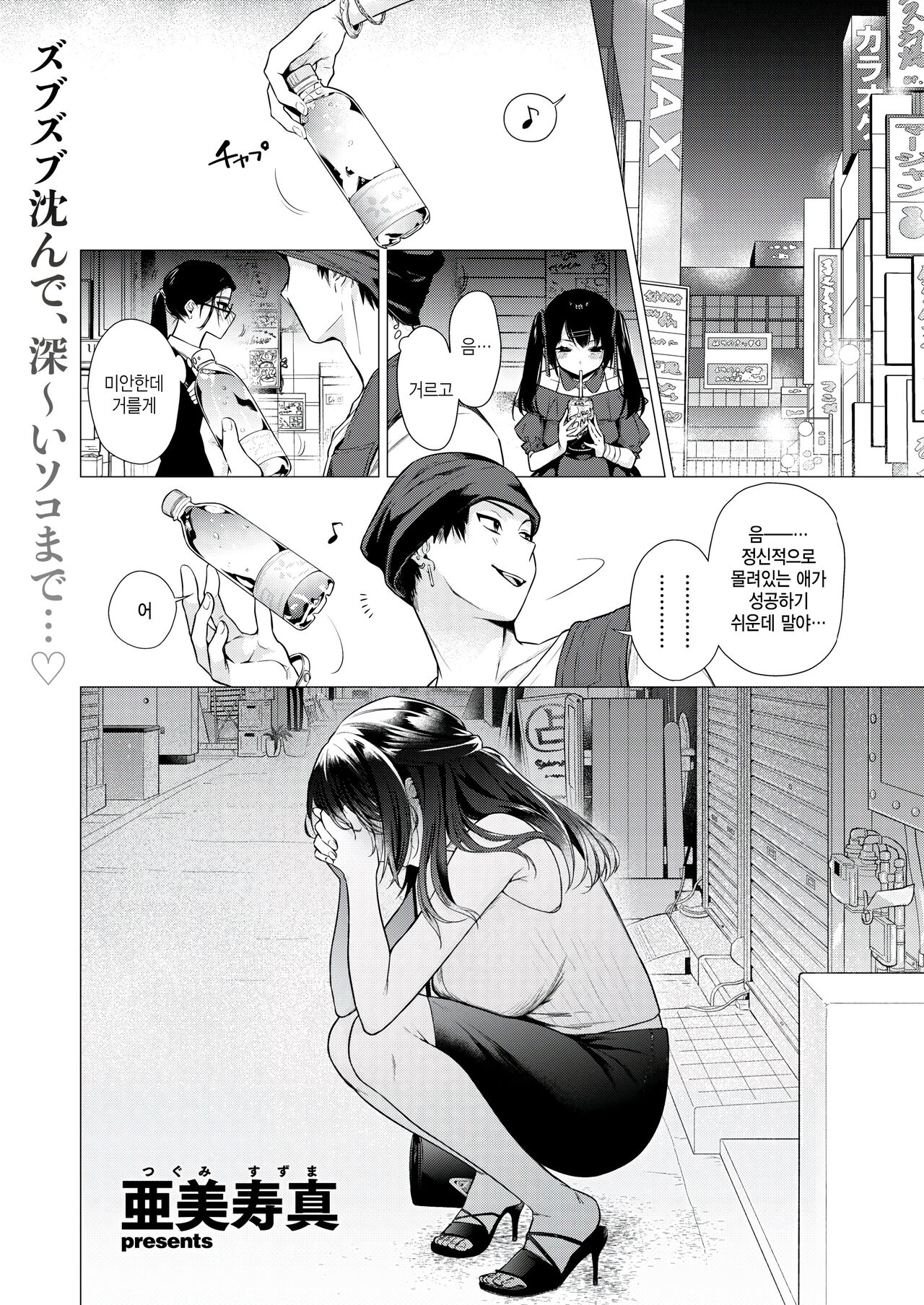 [Tsugumi Suzuma] Numaru Onna (COMIC Kairakuten 2024-09) [Korean] [팀 털난보리] [Digital] Bildnummer 1