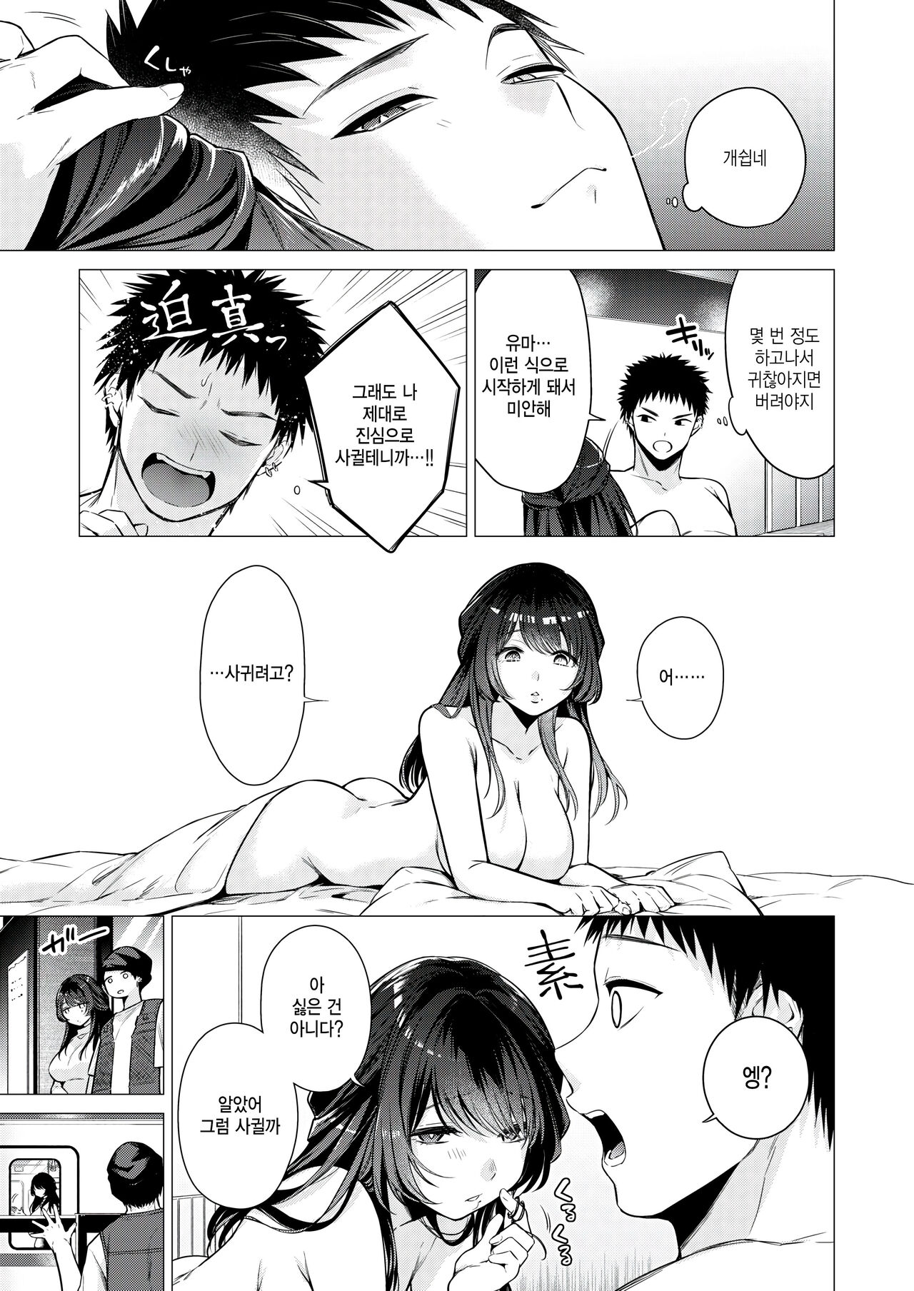 [Tsugumi Suzuma] Numaru Onna (COMIC Kairakuten 2024-09) [Korean] [팀 털난보리] [Digital] Bildnummer 9