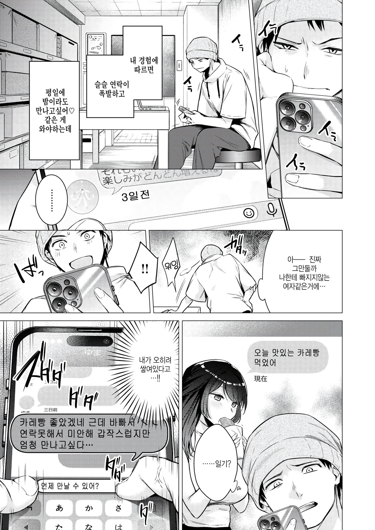 [Tsugumi Suzuma] Numaru Onna (COMIC Kairakuten 2024-09) [Korean] [팀 털난보리] [Digital] Bildnummer 17