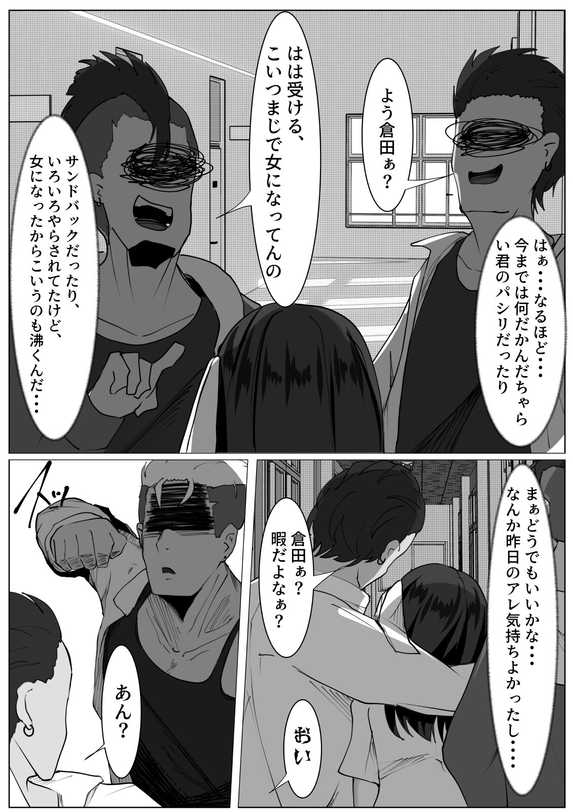 [Mamekkusei] Kokoro ga Kowareta TS Shoujo to Ijimekko Charai-kun 图片编号 22