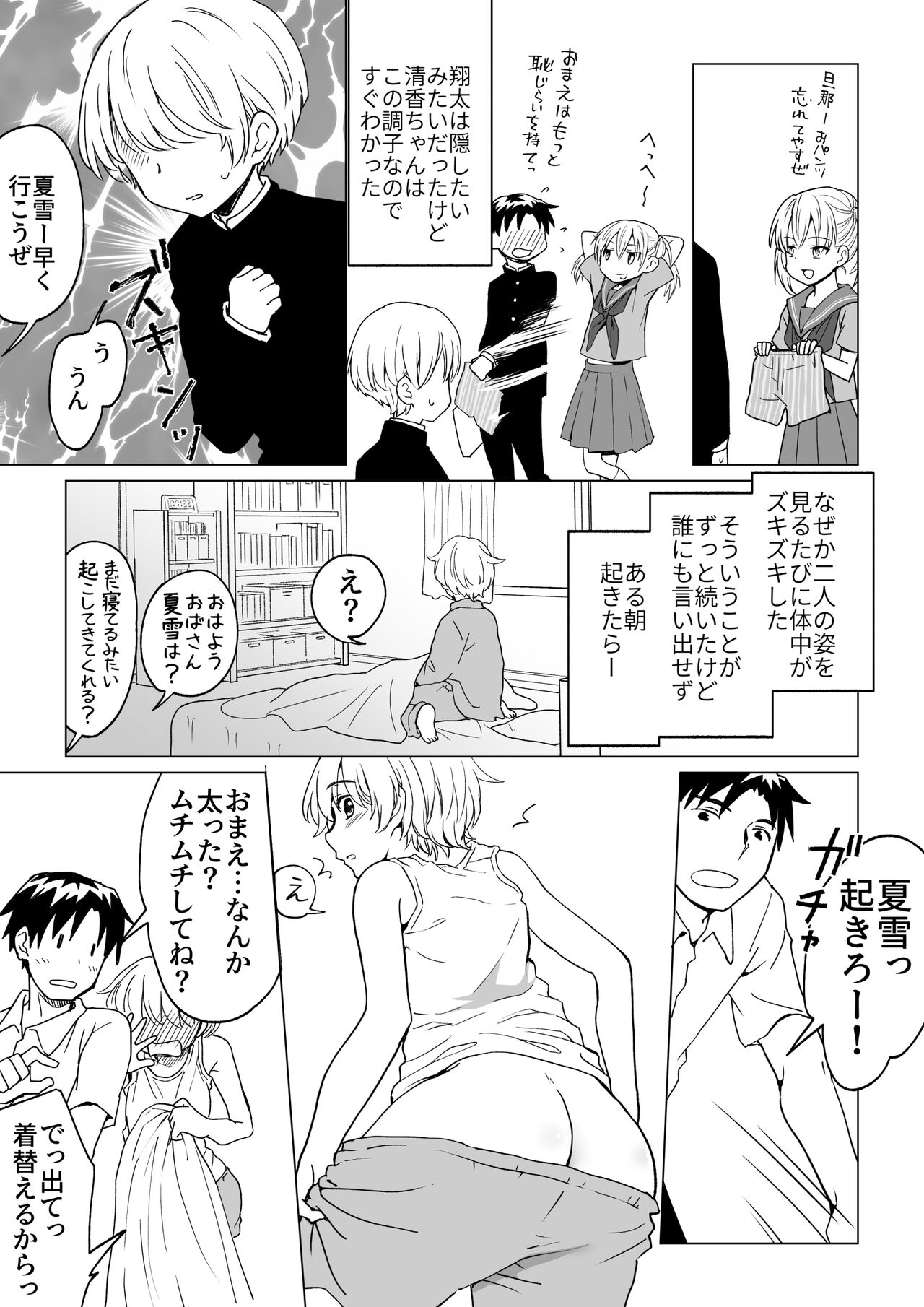 [HB] 僕が女の子になって幼馴染と3Pした話 이미지 번호 3