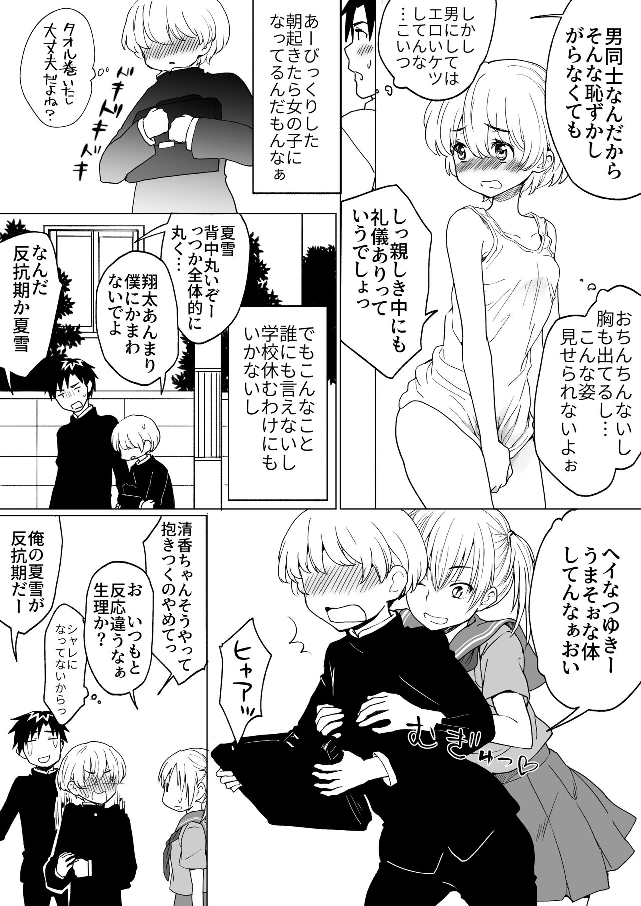 [HB] 僕が女の子になって幼馴染と3Pした話 이미지 번호 4