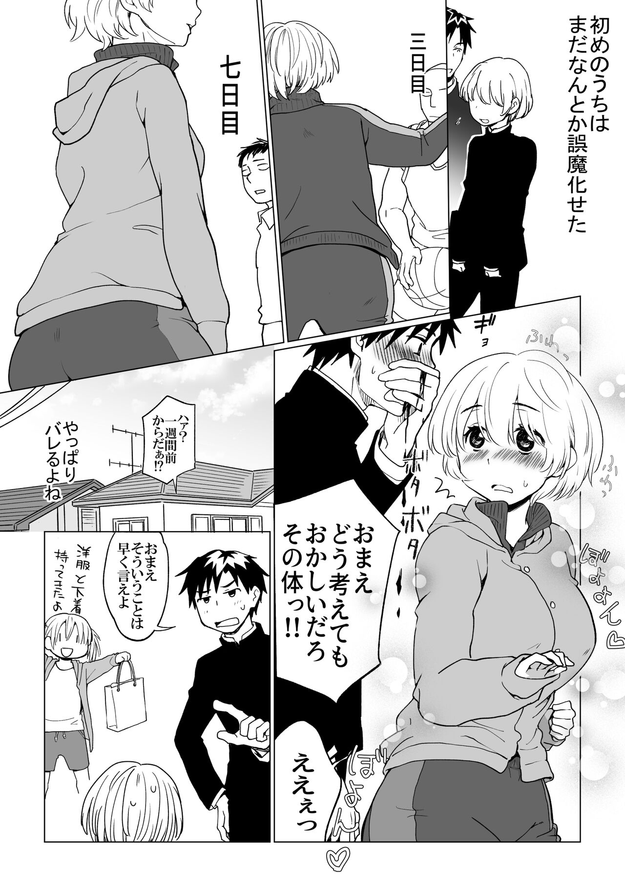 [HB] 僕が女の子になって幼馴染と3Pした話 이미지 번호 5